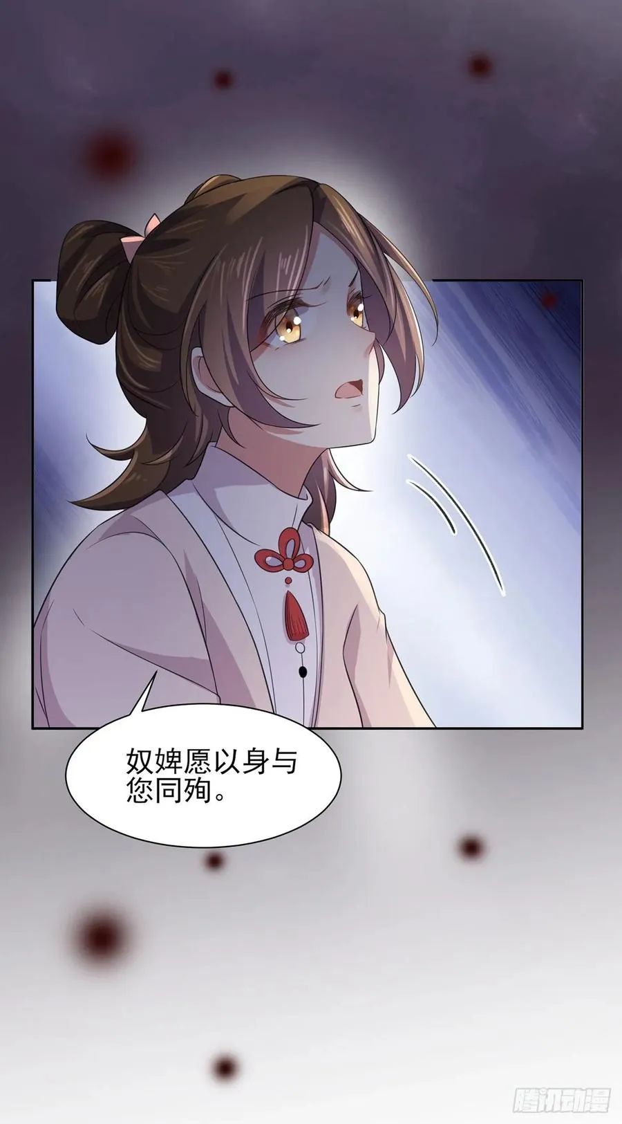第44话 心生嫉妒的公主 第11页