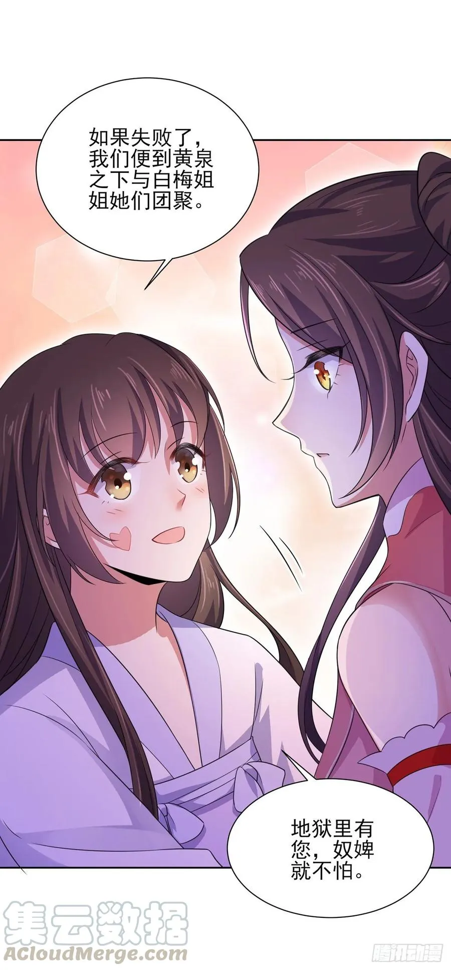 第44话 心生嫉妒的公主 第13页