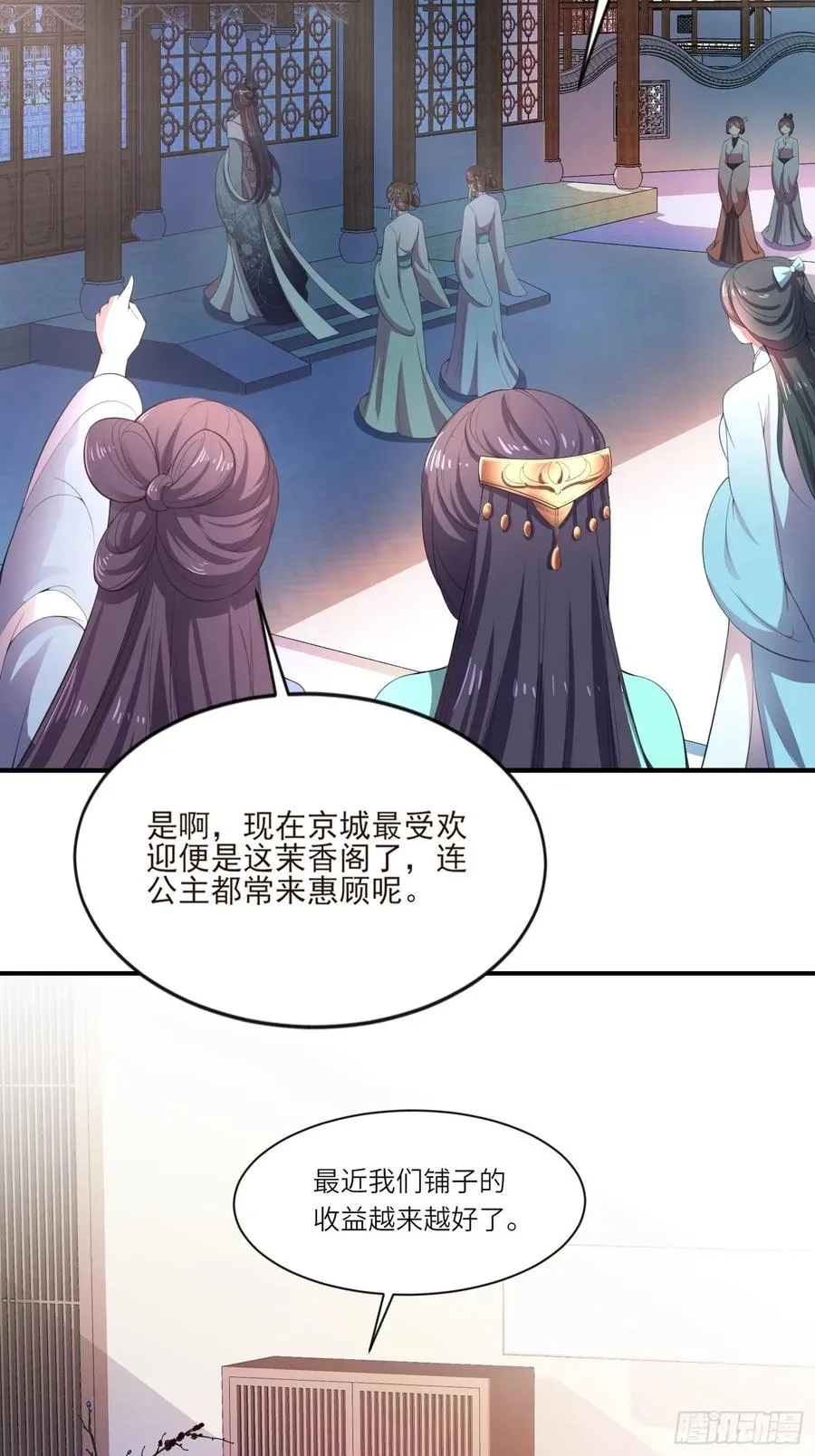 第44话 心生嫉妒的公主 第17页
