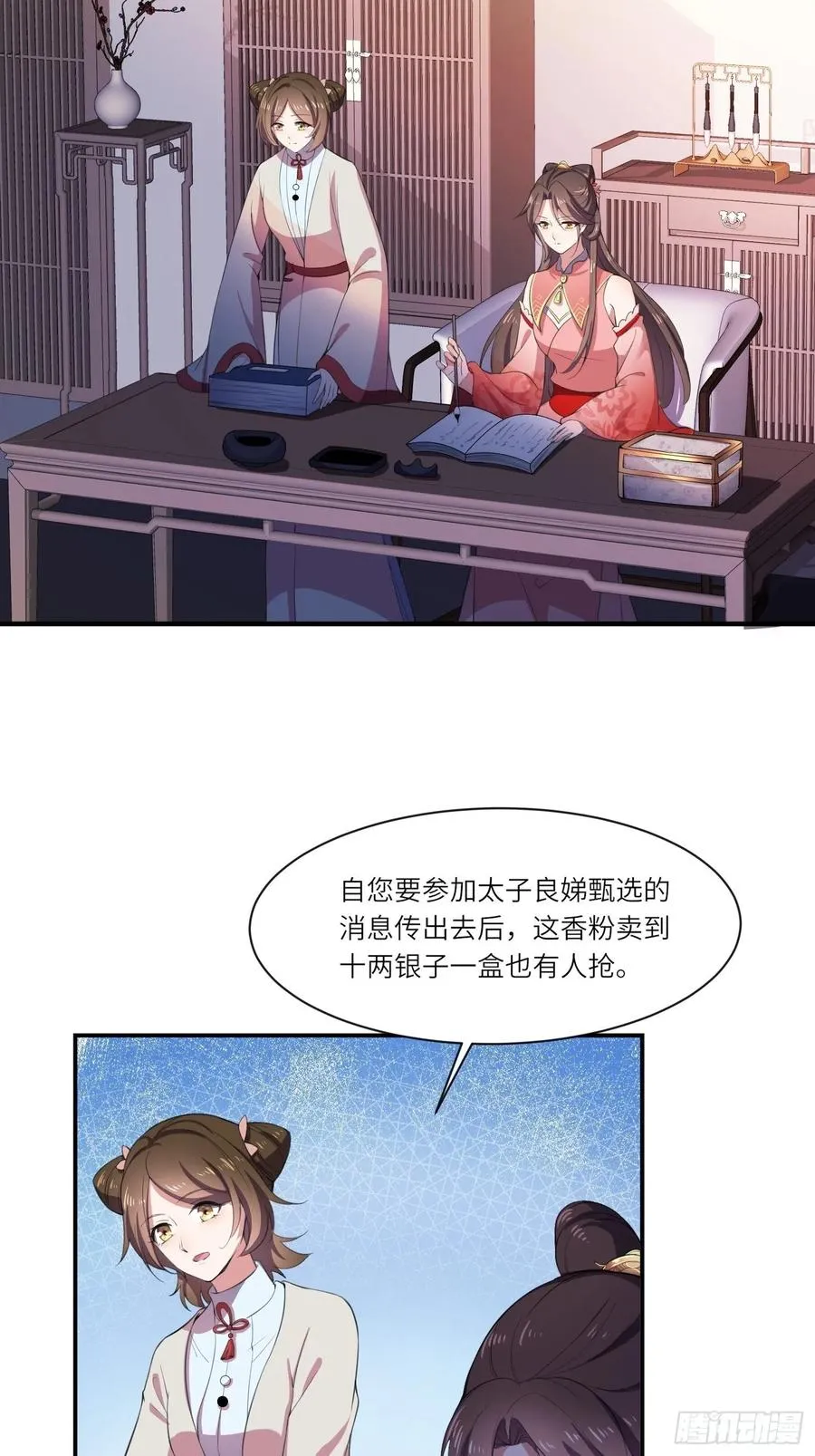 第44话 心生嫉妒的公主 第18页