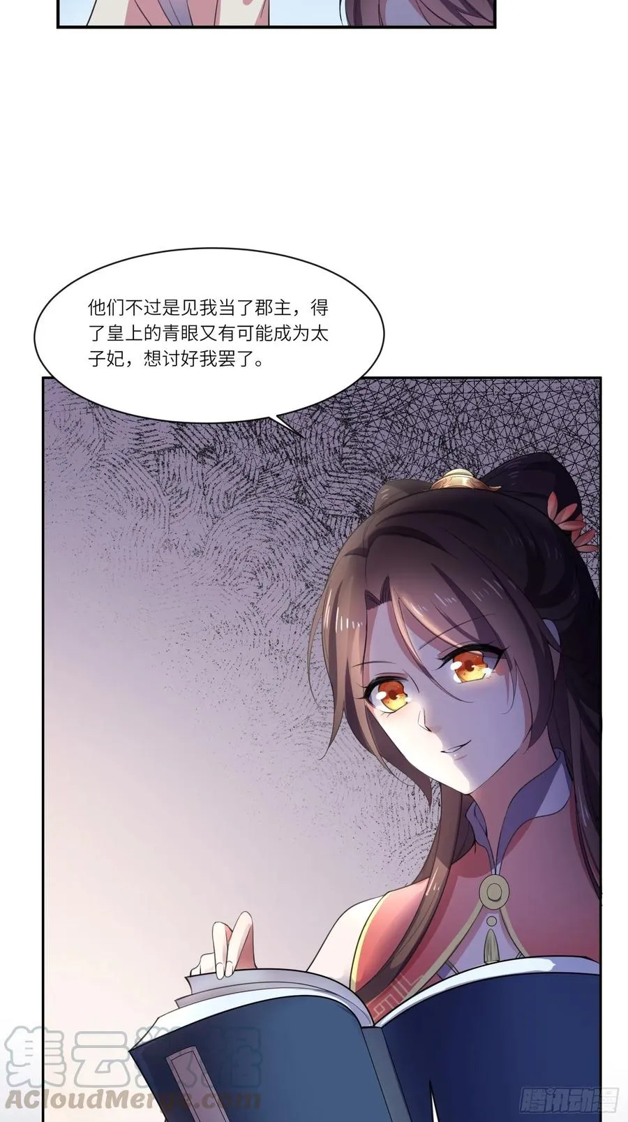 第44话 心生嫉妒的公主 第19页