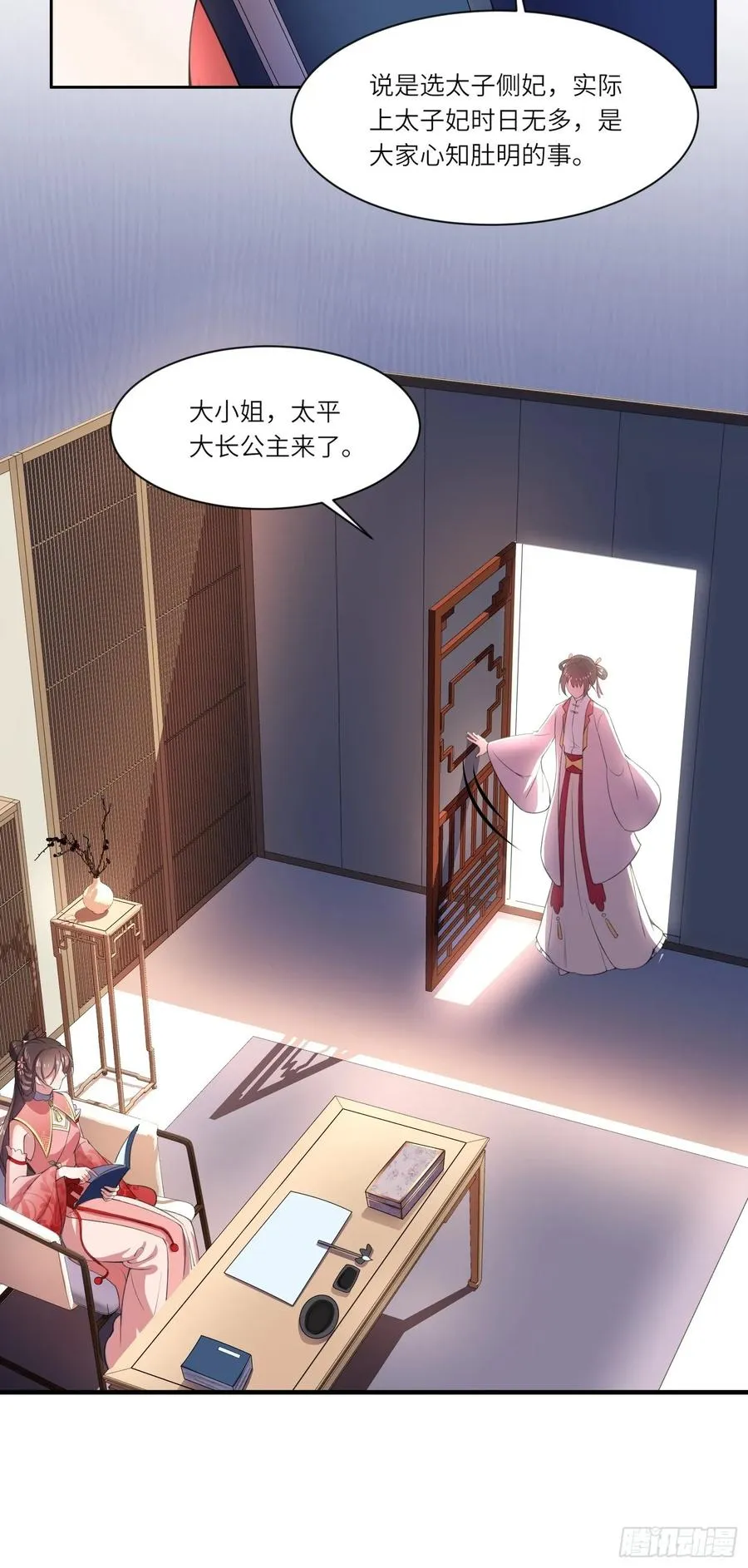 第44话 心生嫉妒的公主 第20页