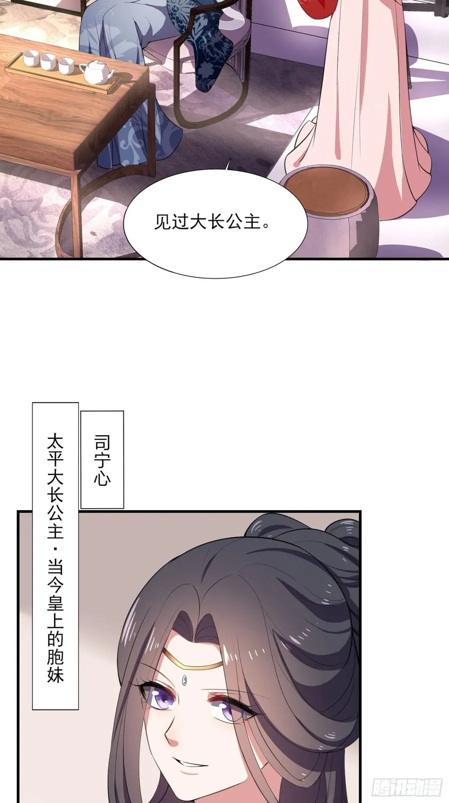 第44话 心生嫉妒的公主 第23页