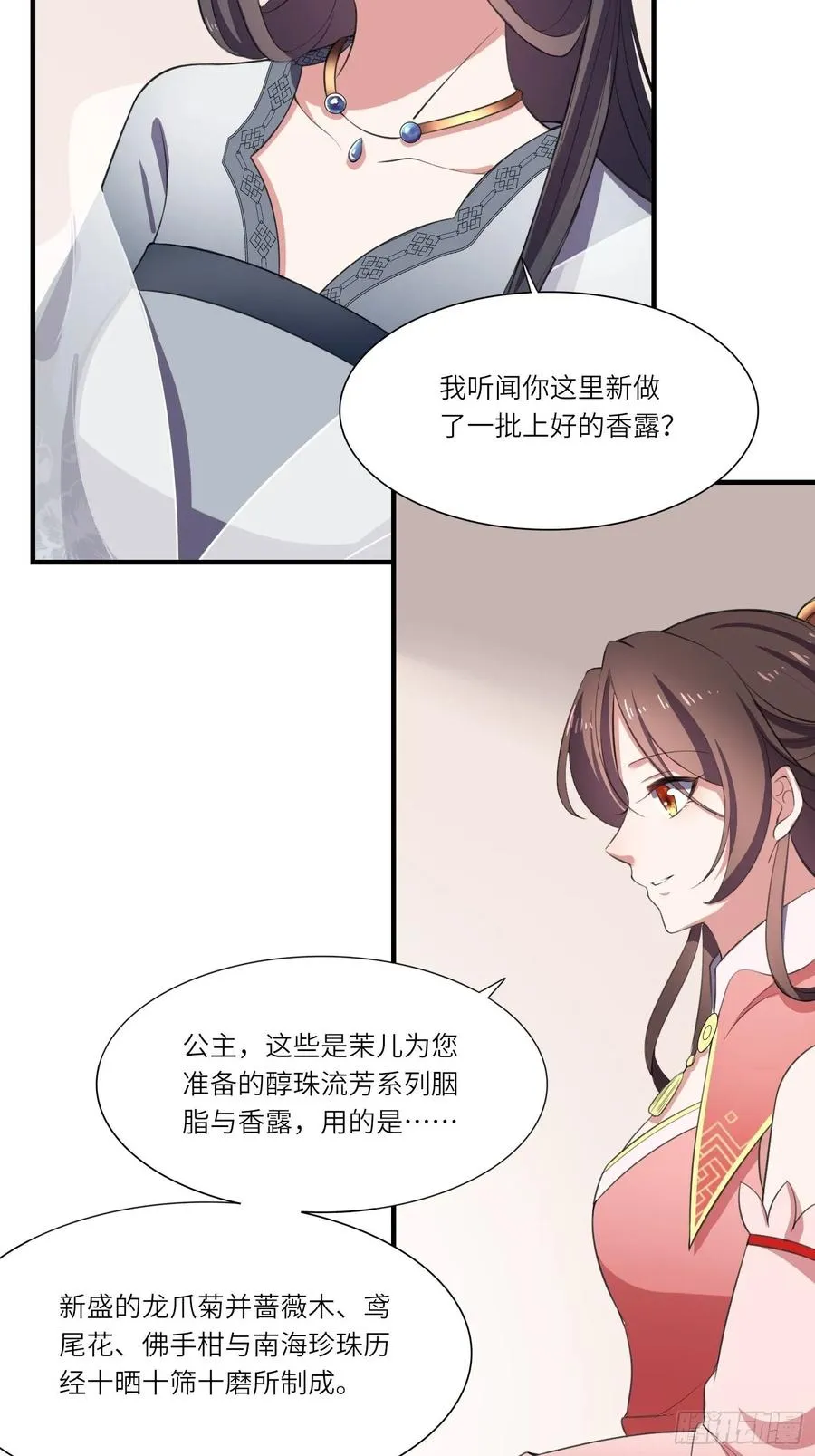 第44话 心生嫉妒的公主 第24页