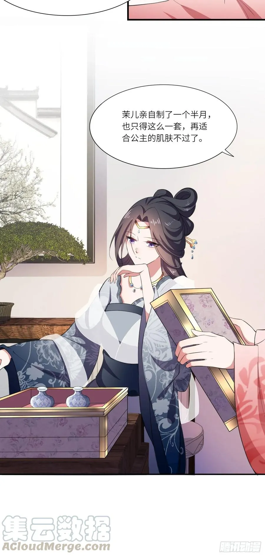 第44话 心生嫉妒的公主 第25页
