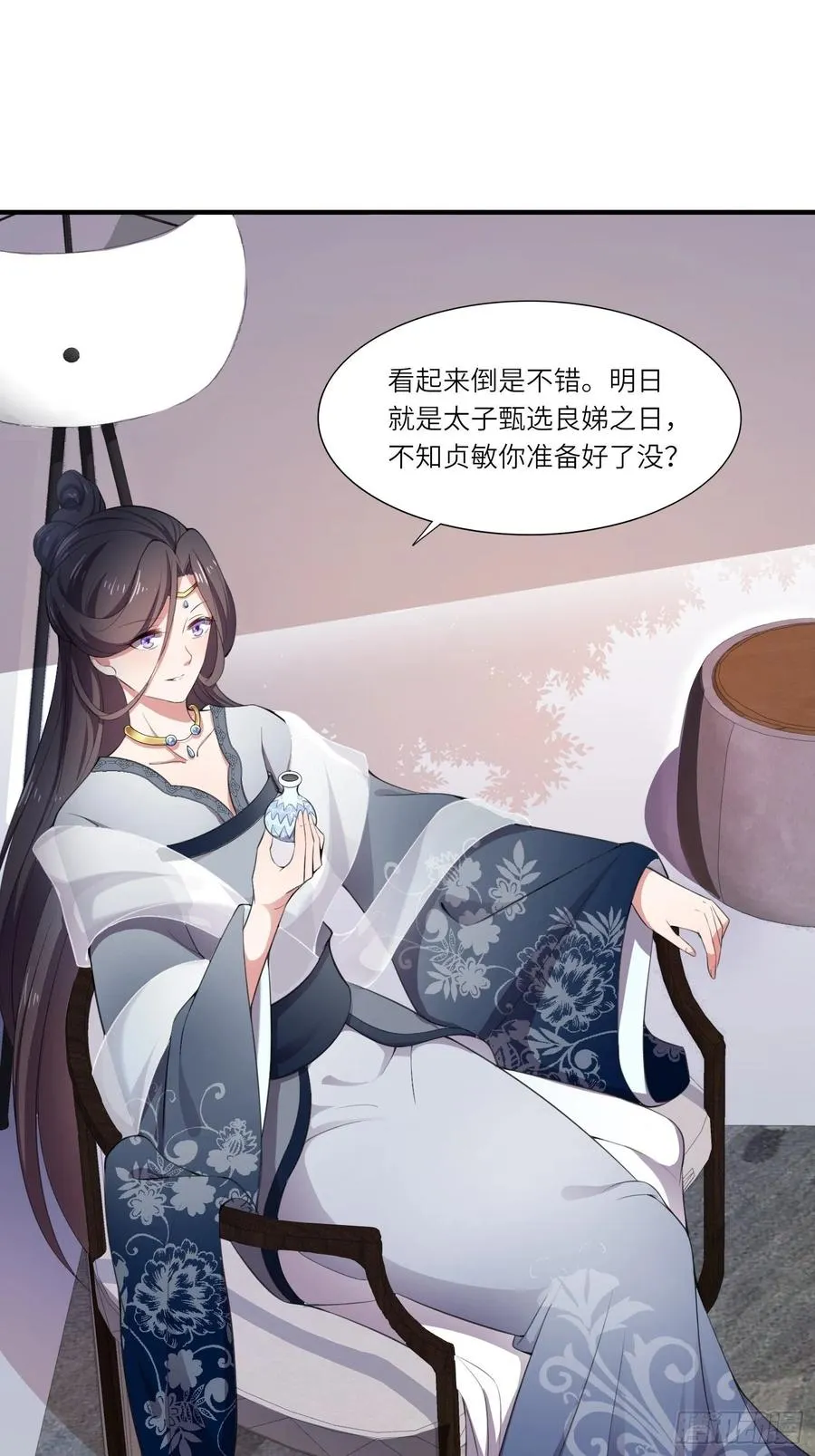 第44话 心生嫉妒的公主 第26页