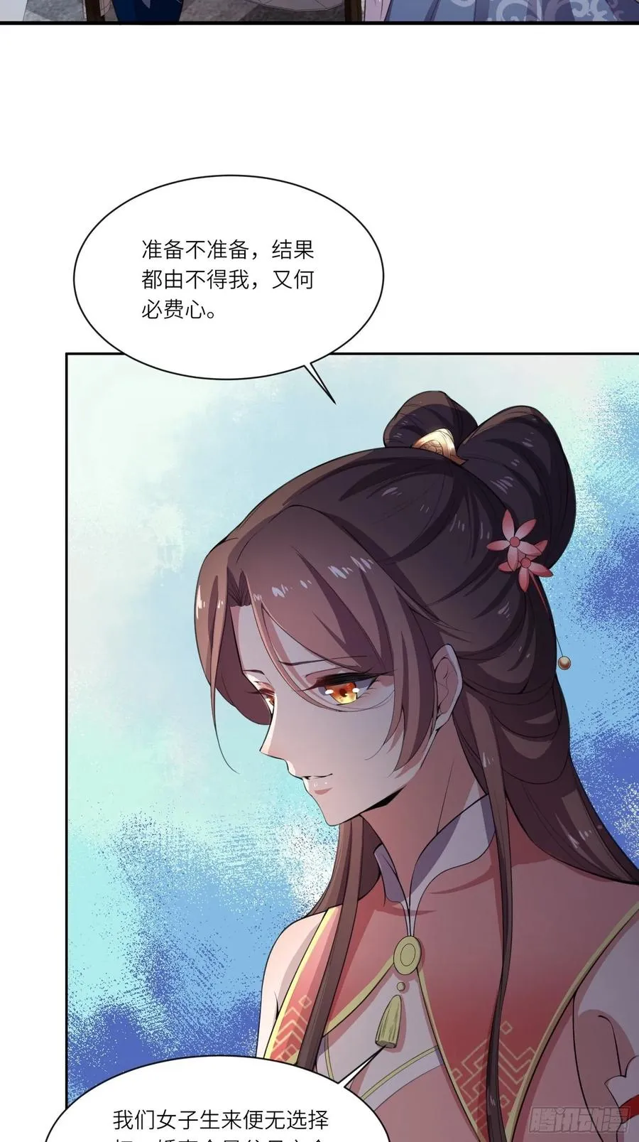 第44话 心生嫉妒的公主 第27页