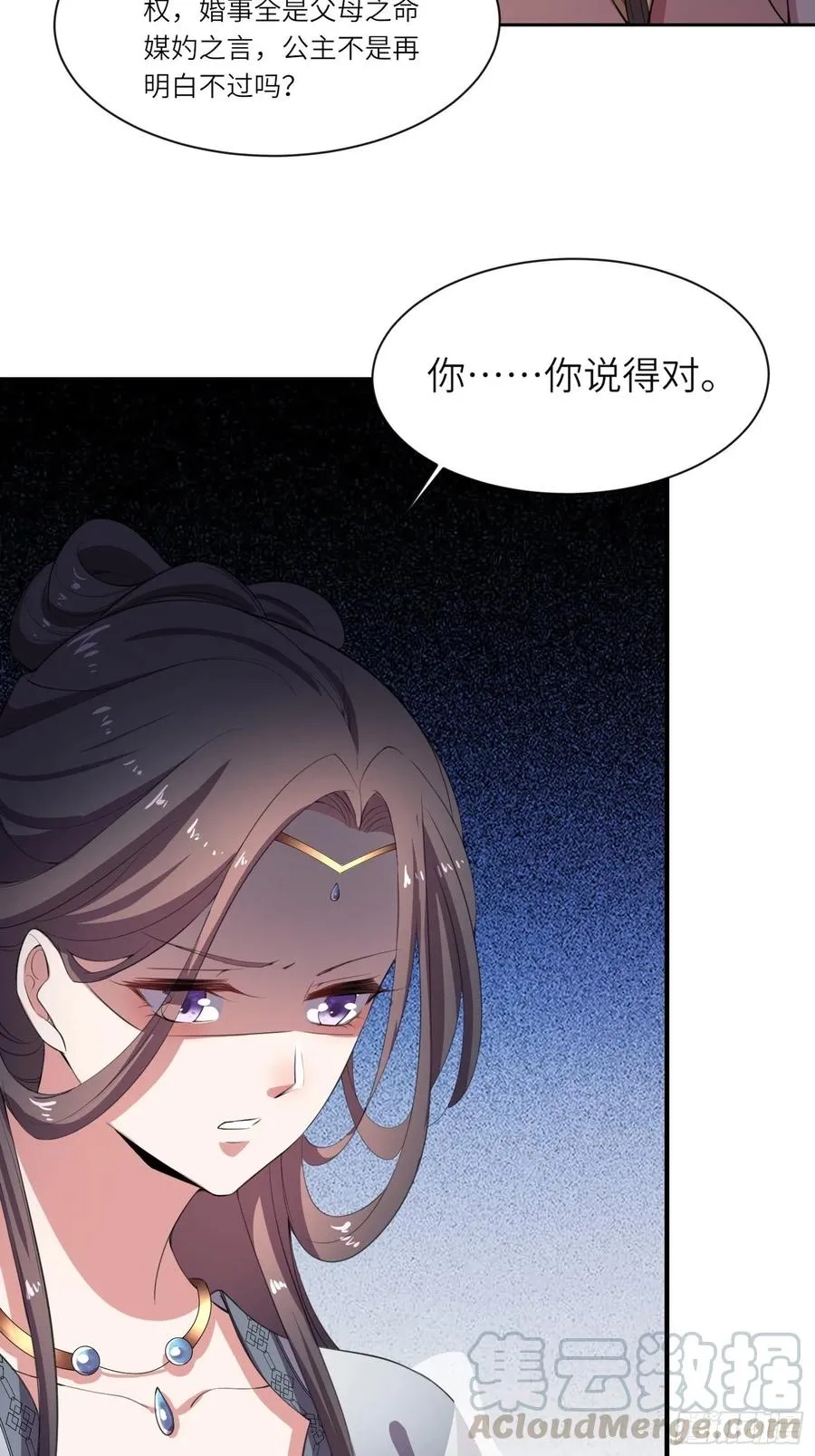 第44话 心生嫉妒的公主 第28页