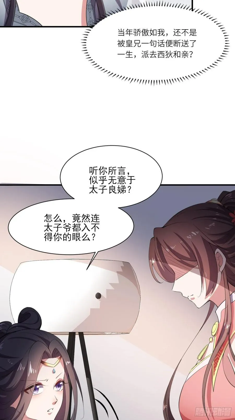 第44话 心生嫉妒的公主 第29页