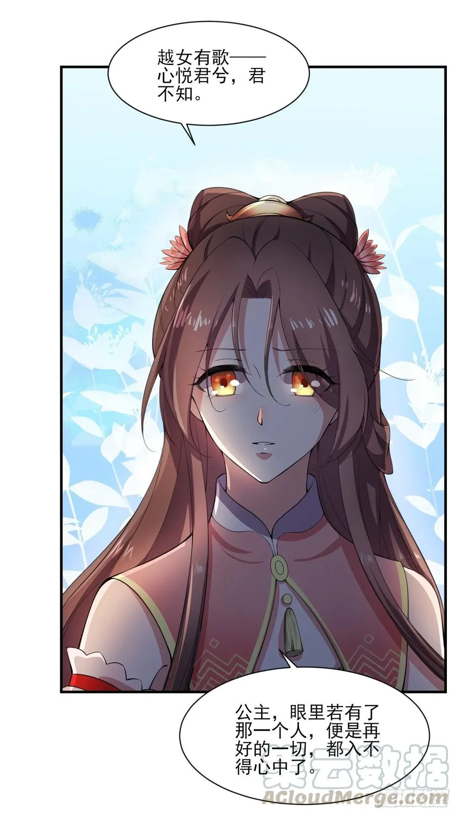 第44话 心生嫉妒的公主 第31页