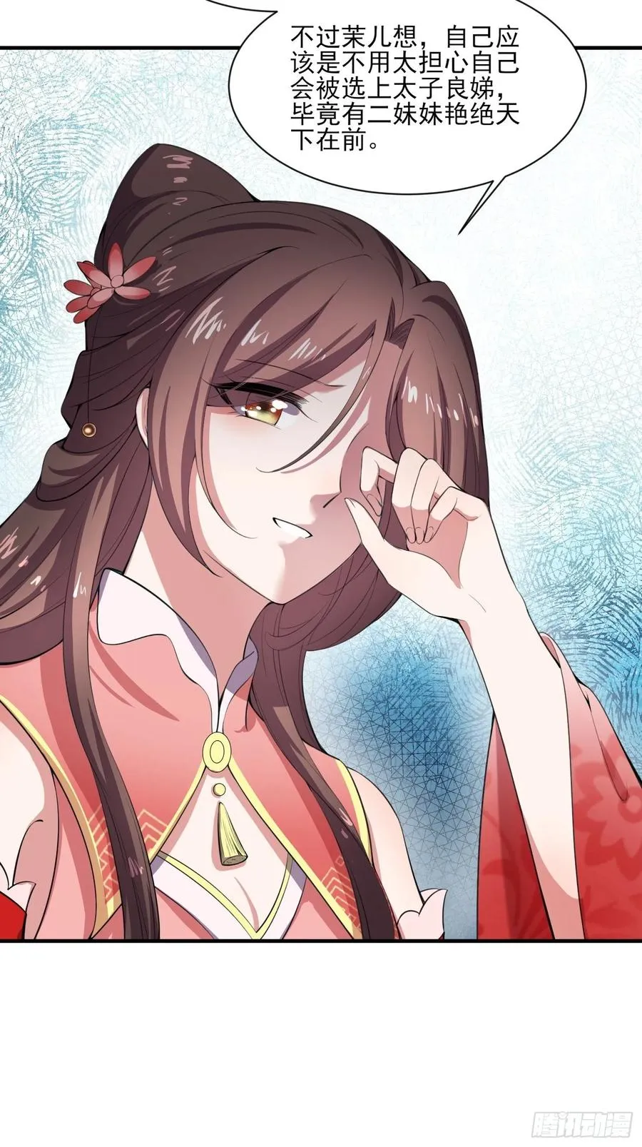 第44话 心生嫉妒的公主 第33页