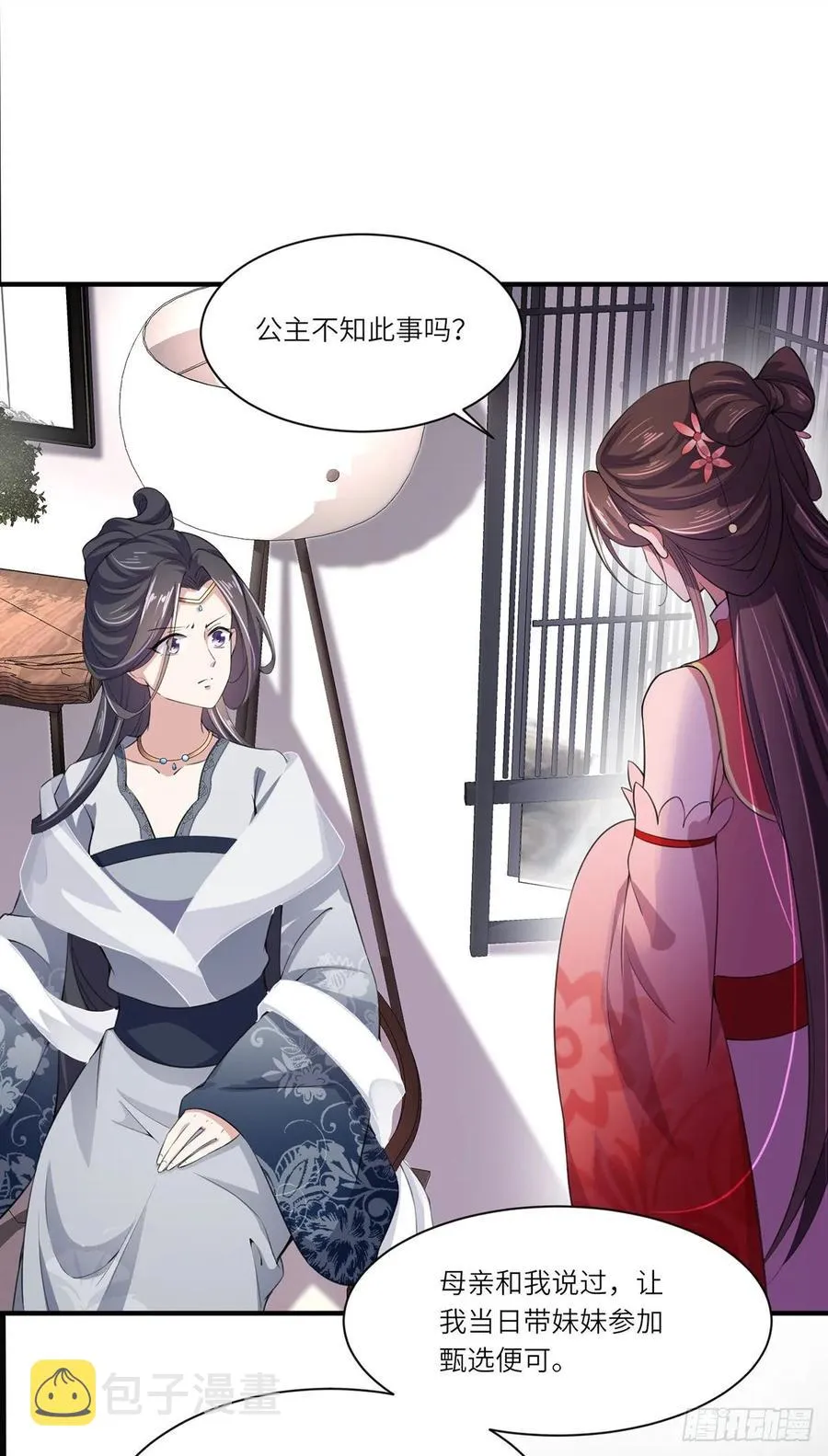 第45话 诬陷西凉仙 第2页