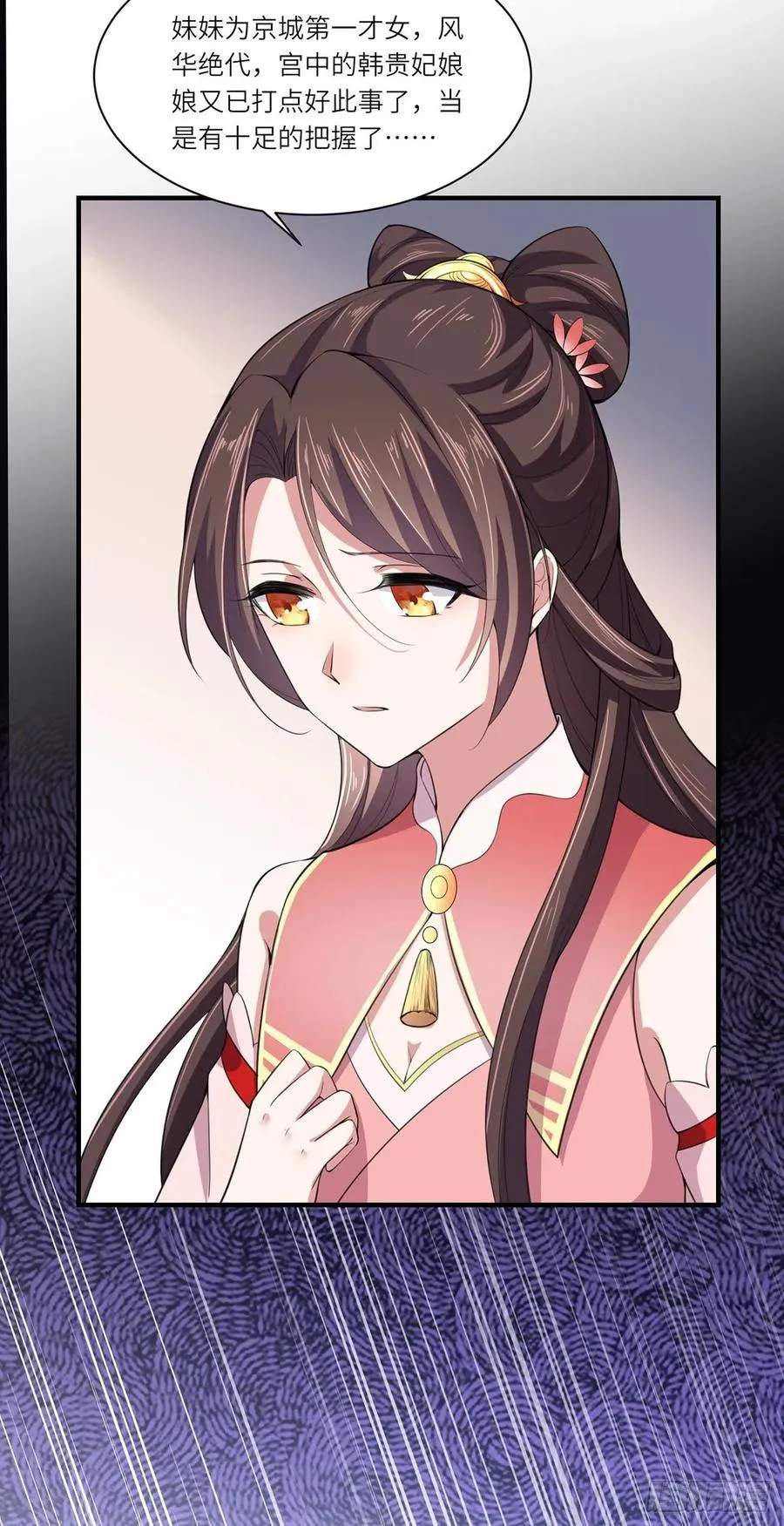 第45话 诬陷西凉仙 第3页