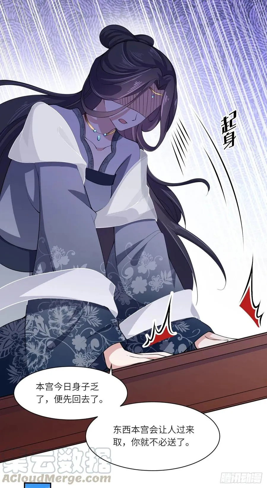 第45话 诬陷西凉仙 第4页