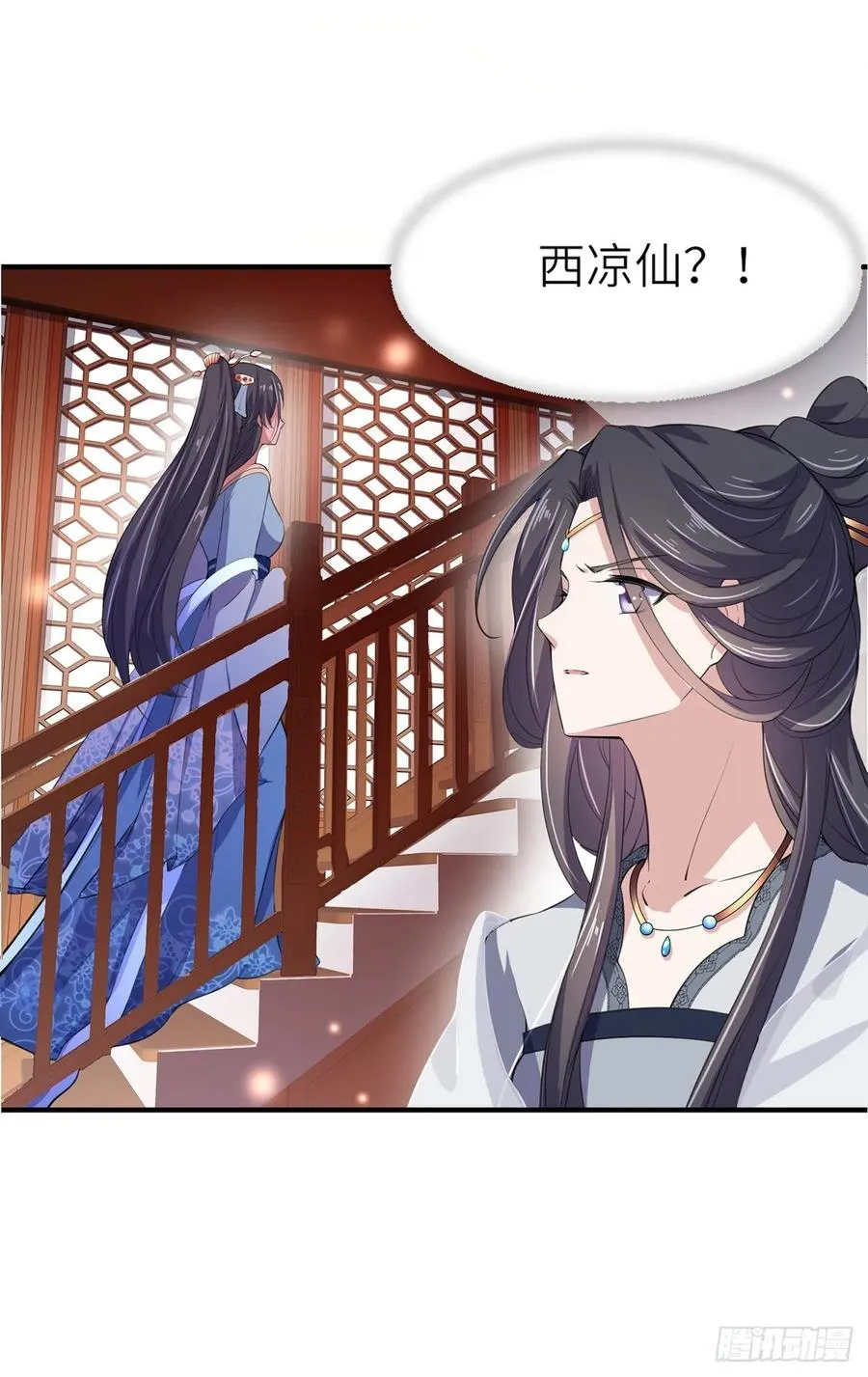 第45话 诬陷西凉仙 第6页