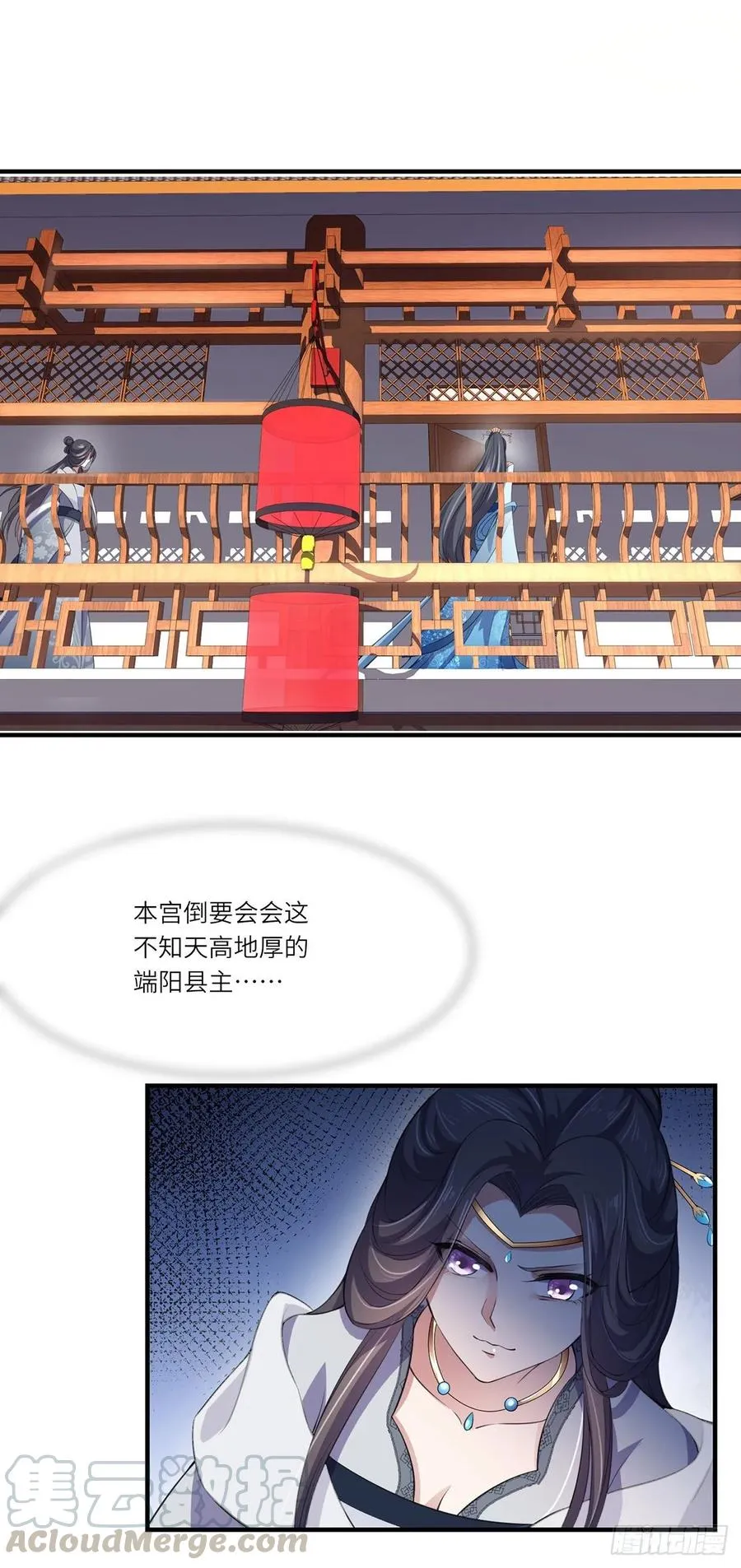 第45话 诬陷西凉仙 第7页