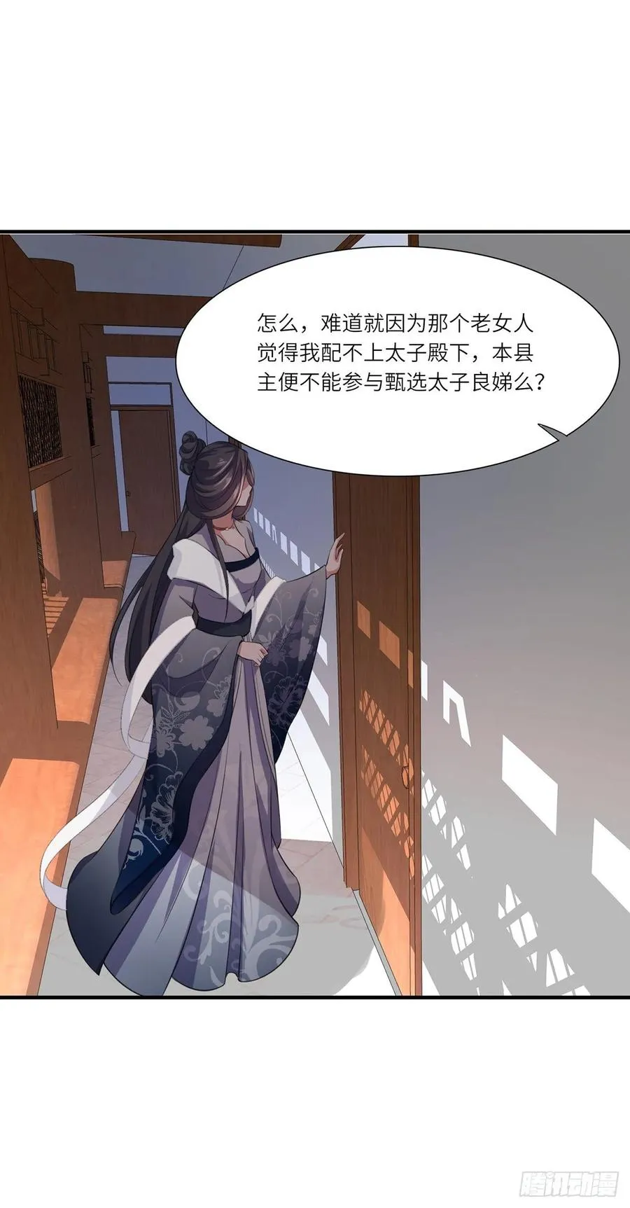 第45话 诬陷西凉仙 第8页