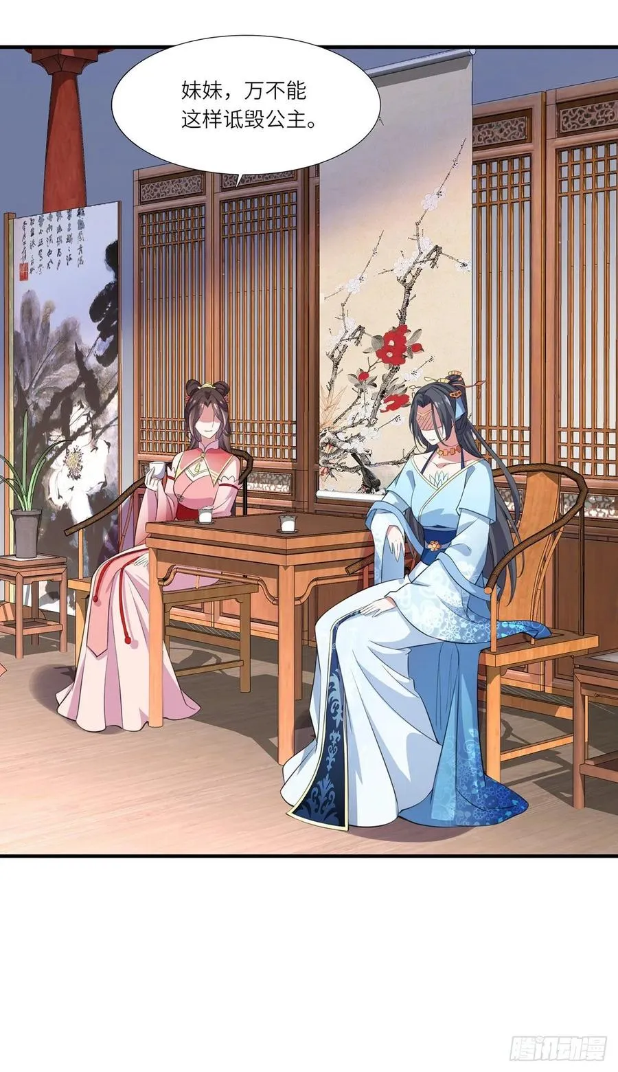 第45话 诬陷西凉仙 第9页