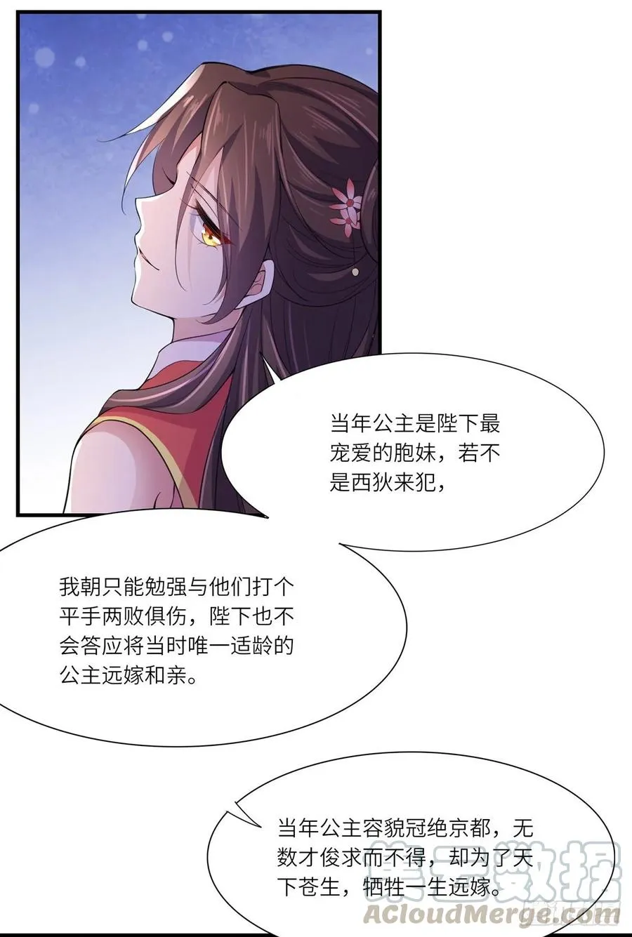 第45话 诬陷西凉仙 第10页