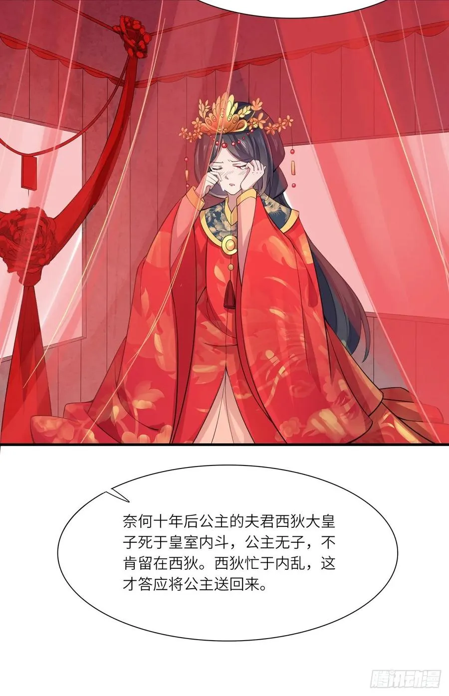 第45话 诬陷西凉仙 第11页
