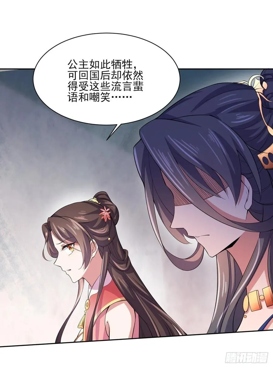 第45话 诬陷西凉仙 第12页