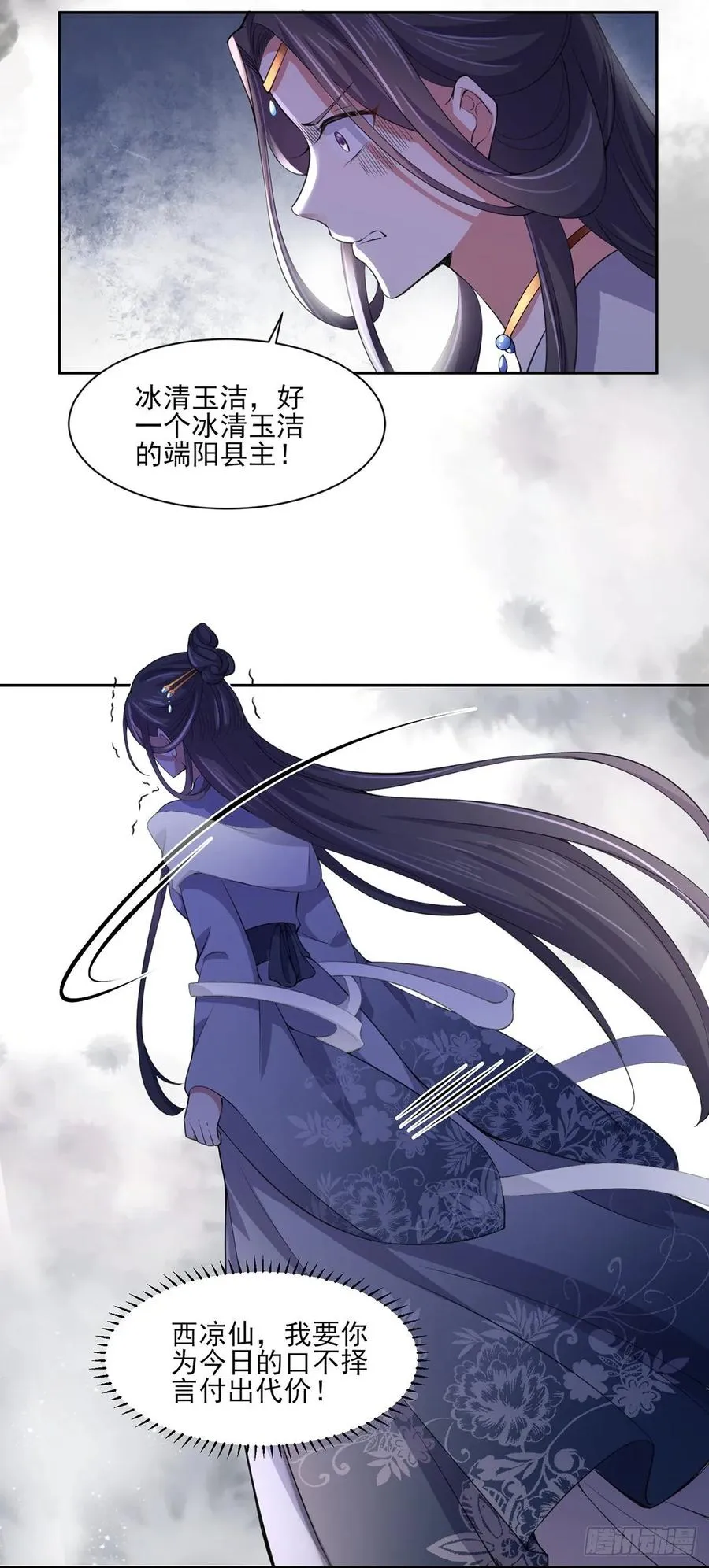 第45话 诬陷西凉仙 第15页