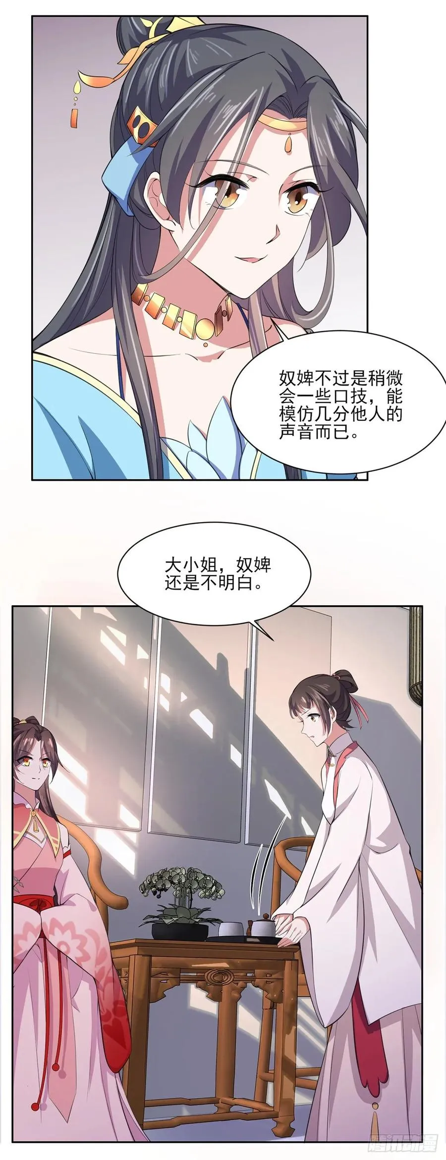 第45话 诬陷西凉仙 第18页