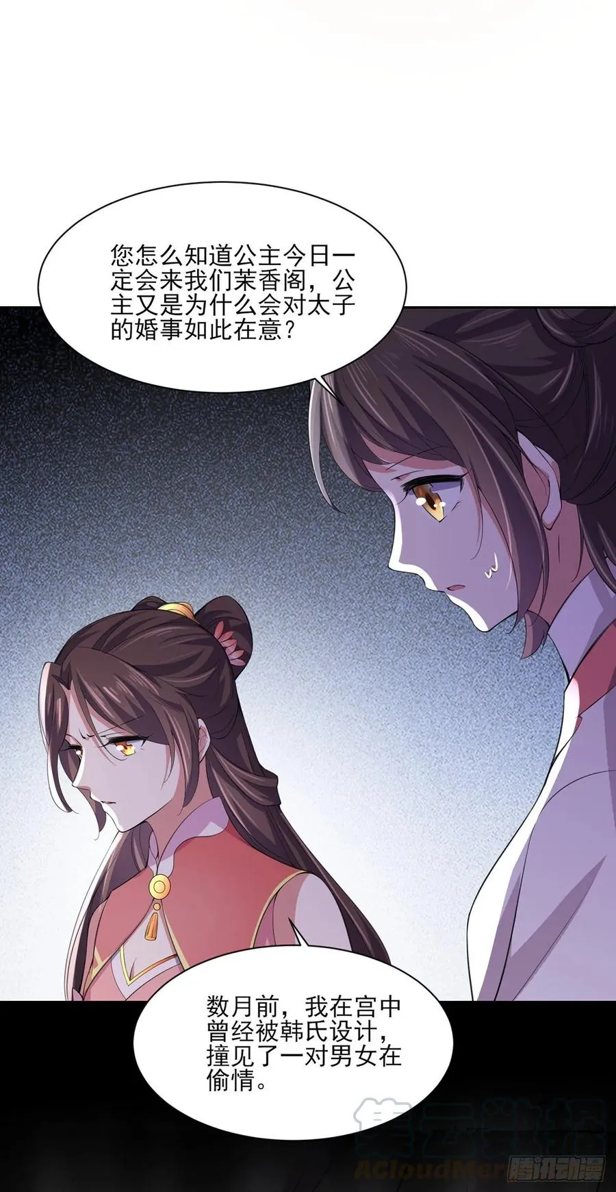第45话 诬陷西凉仙 第19页