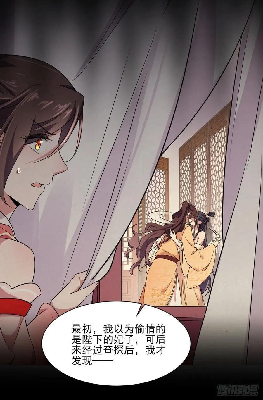 第45话 诬陷西凉仙 第20页