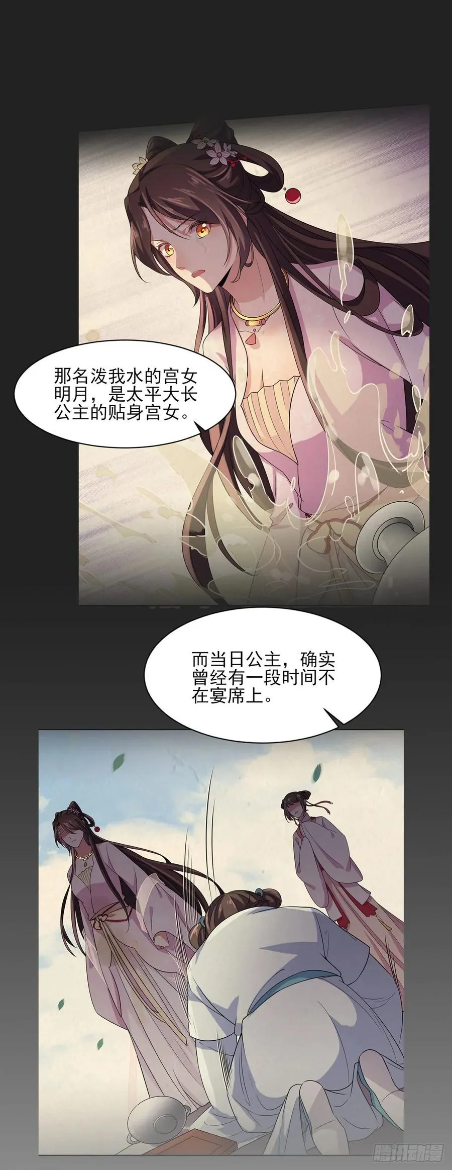 第45话 诬陷西凉仙 第21页