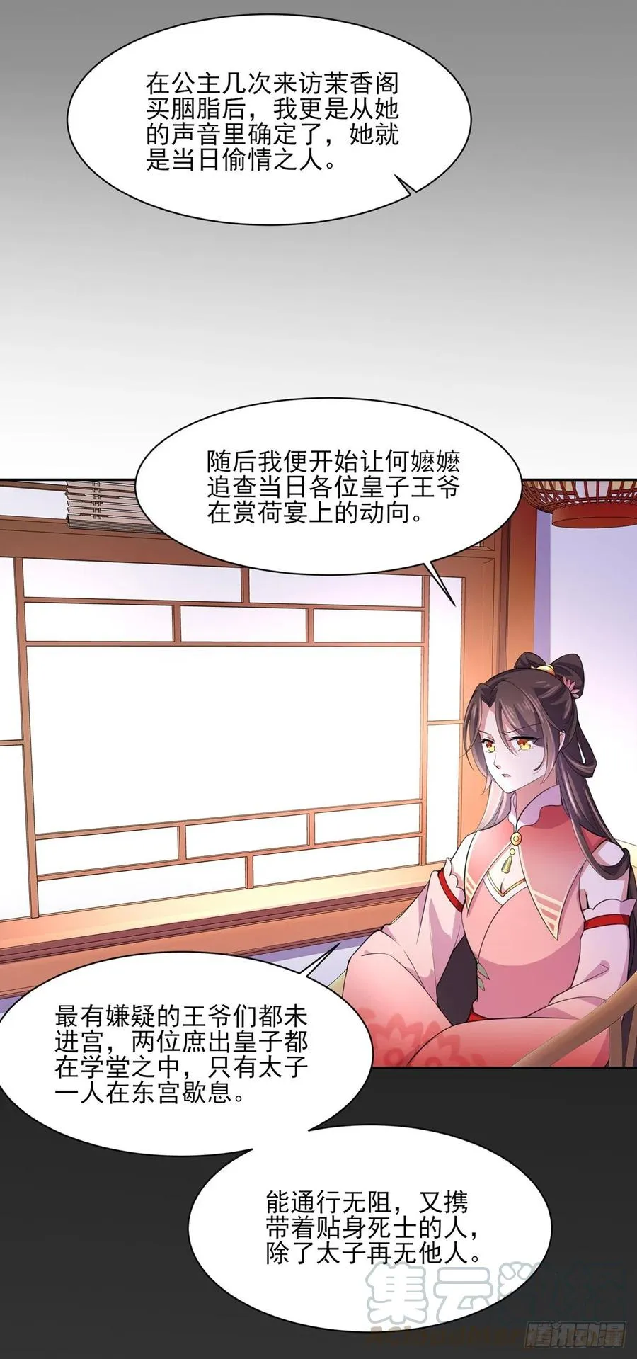 第45话 诬陷西凉仙 第22页