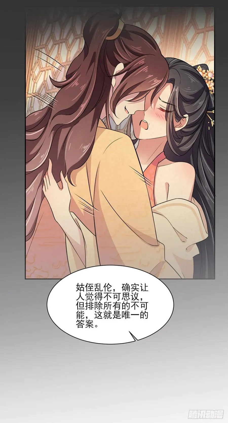 第45话 诬陷西凉仙 第23页