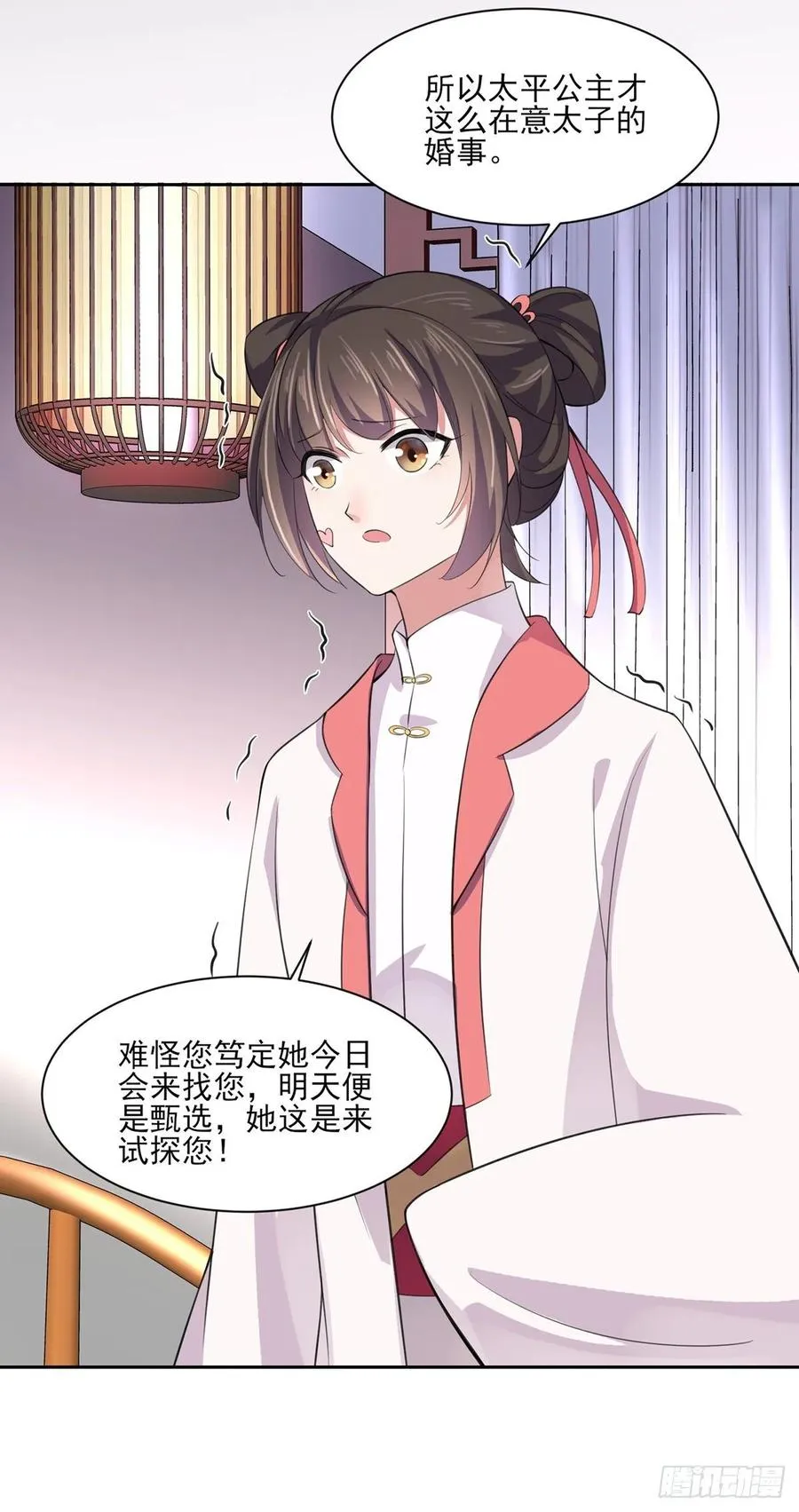 第45话 诬陷西凉仙 第24页