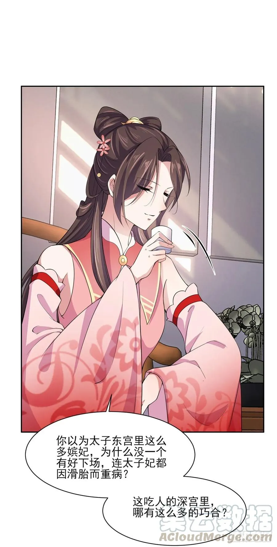 第45话 诬陷西凉仙 第25页