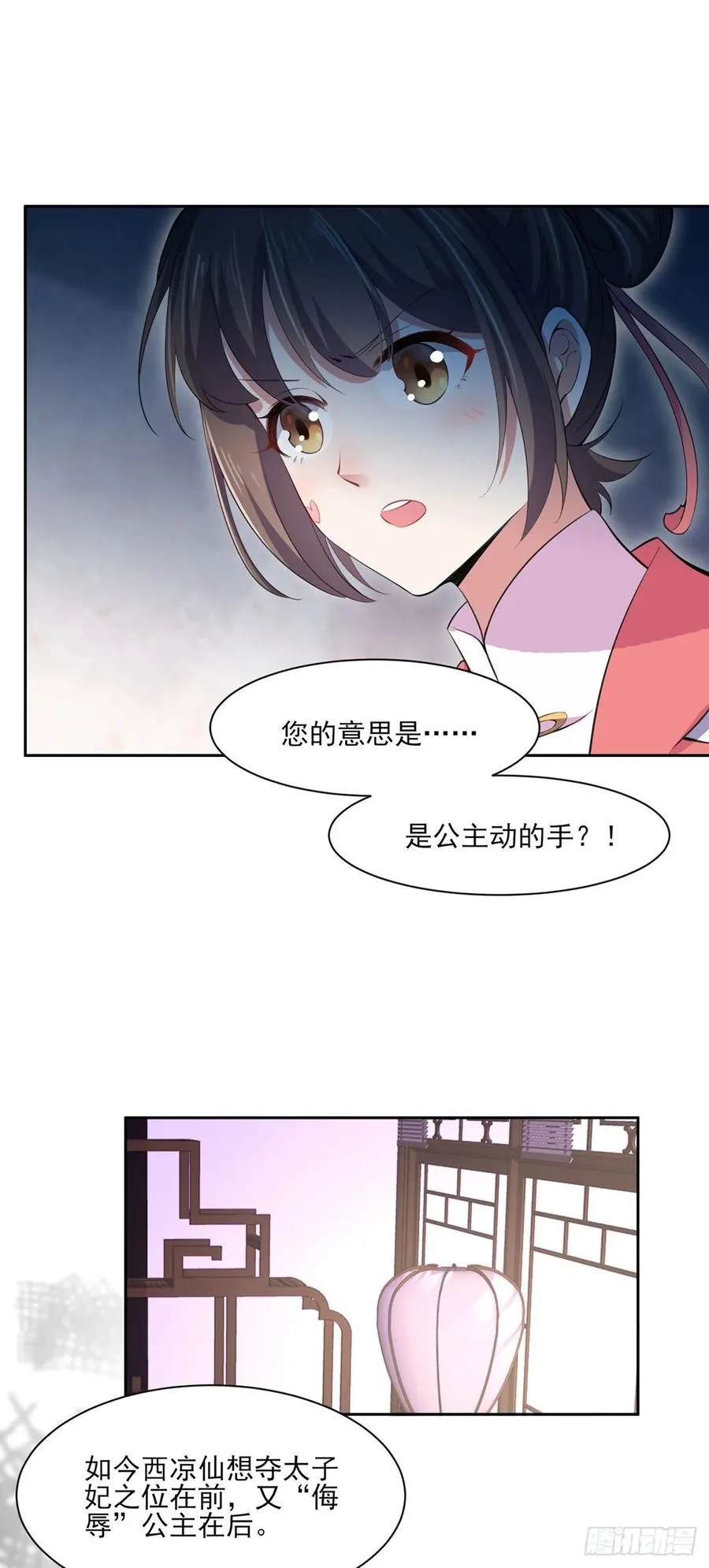 第45话 诬陷西凉仙 第26页