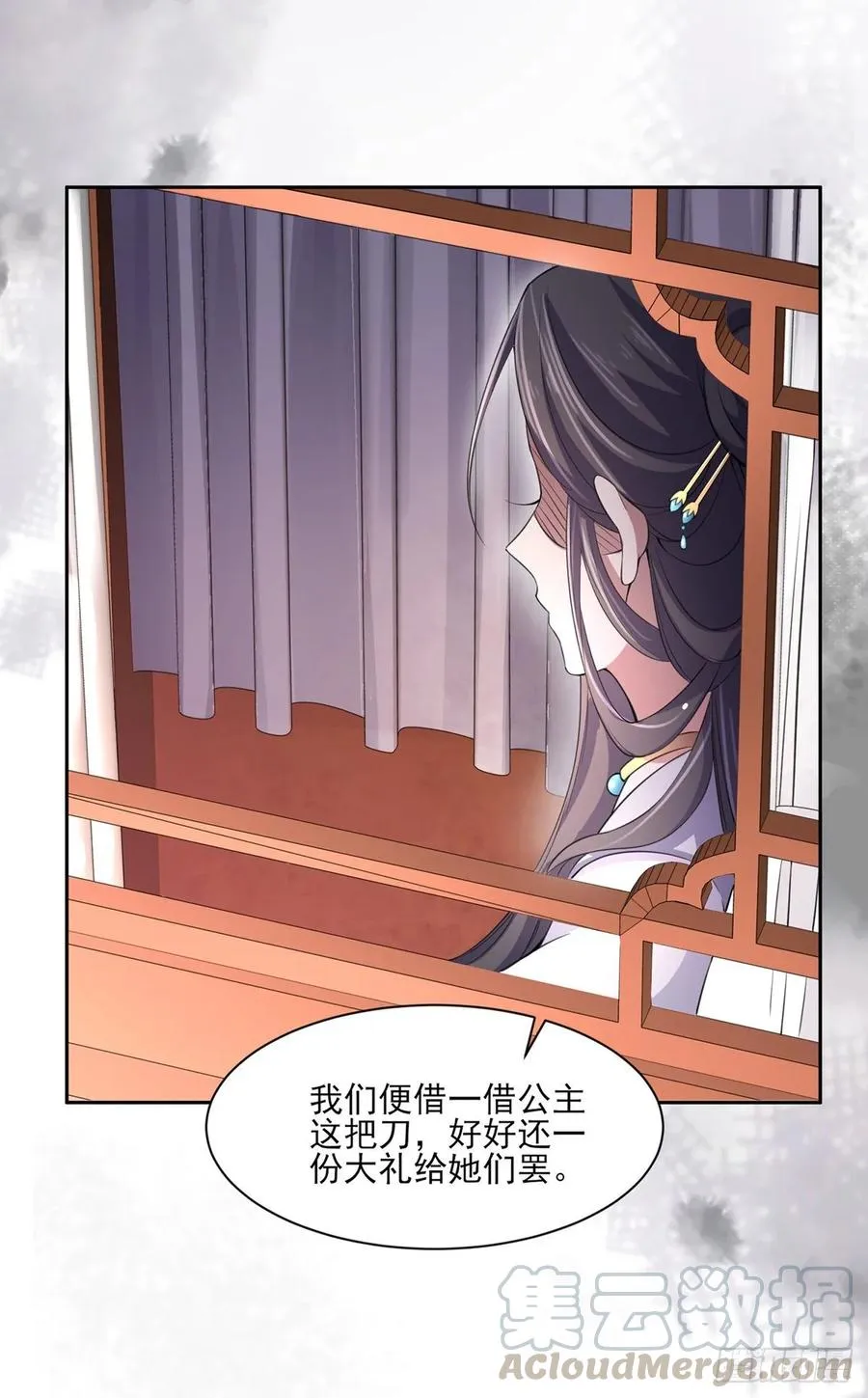 第45话 诬陷西凉仙 第28页