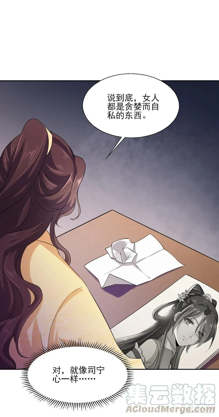 第46话 看看你的本事 第7页