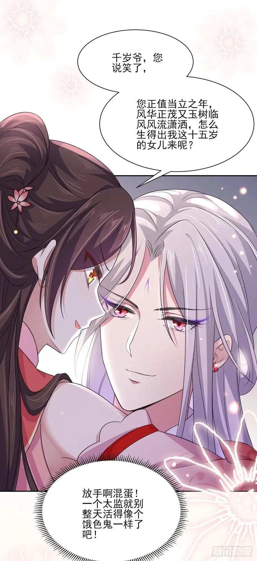 第46话 看看你的本事 第15页