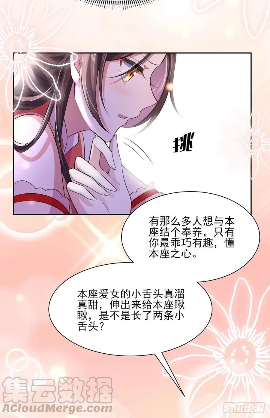 第46话 看看你的本事 第16页