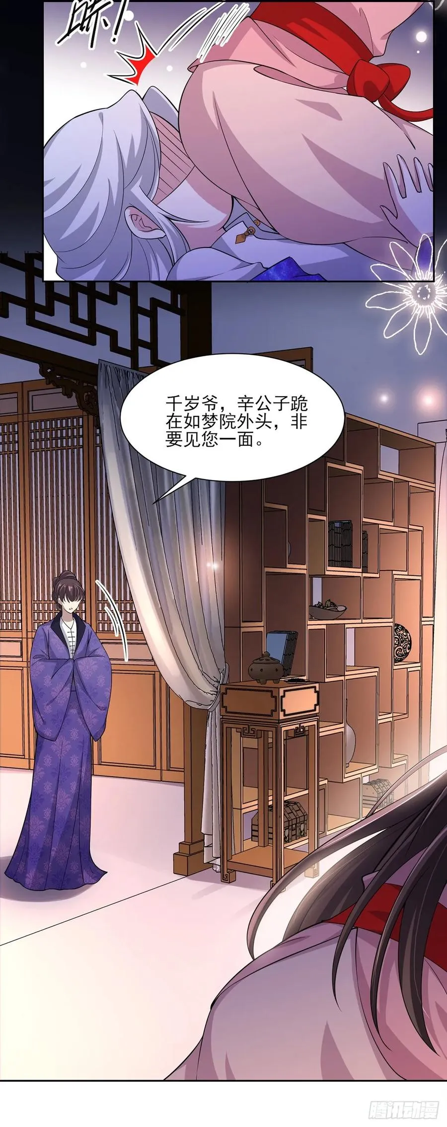 第47话 伺候本座沐浴 第3页