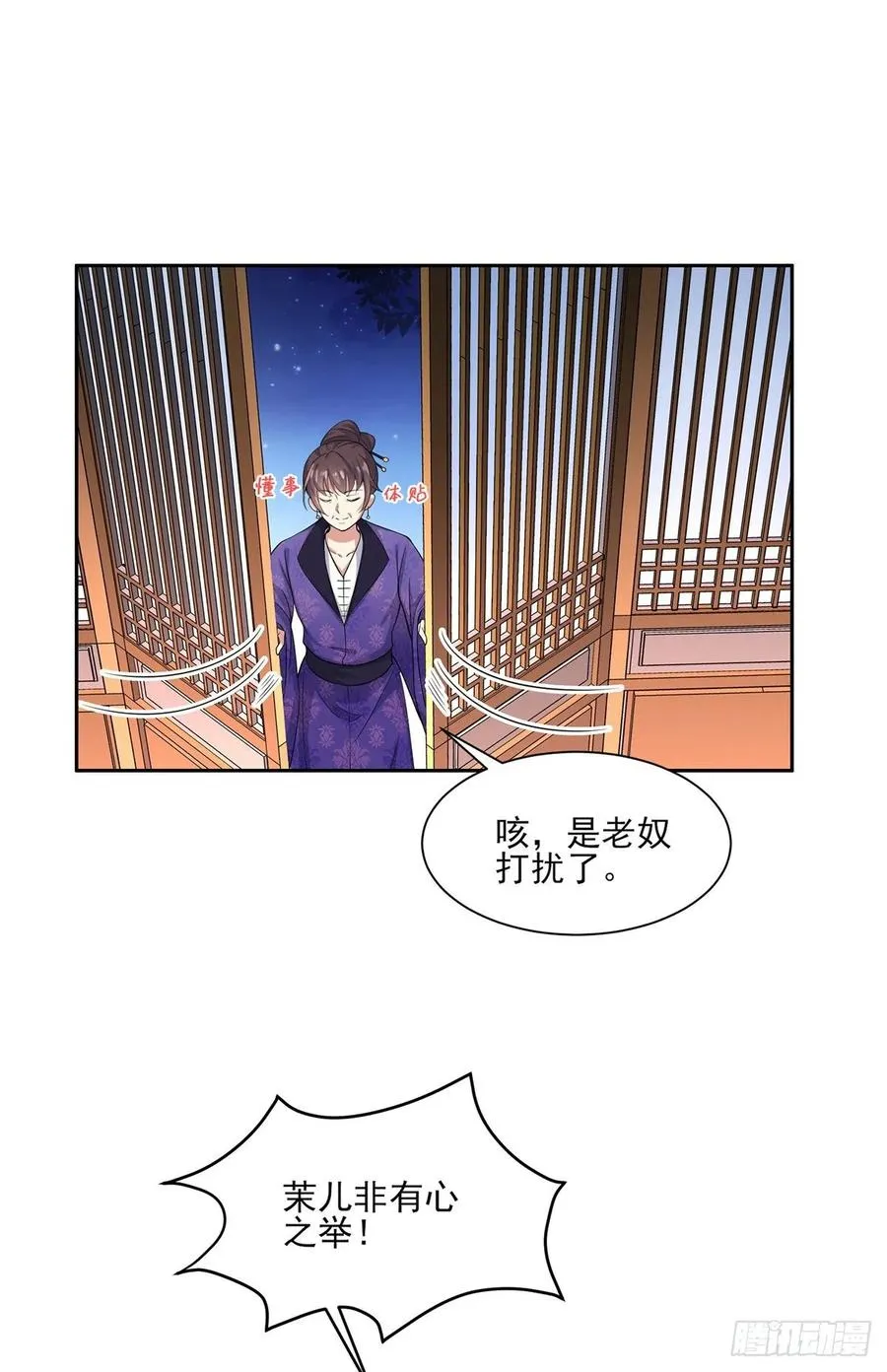 第47话 伺候本座沐浴 第5页