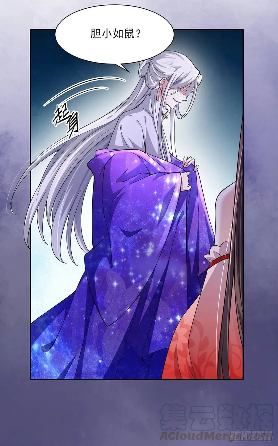 第47话 伺候本座沐浴 第7页