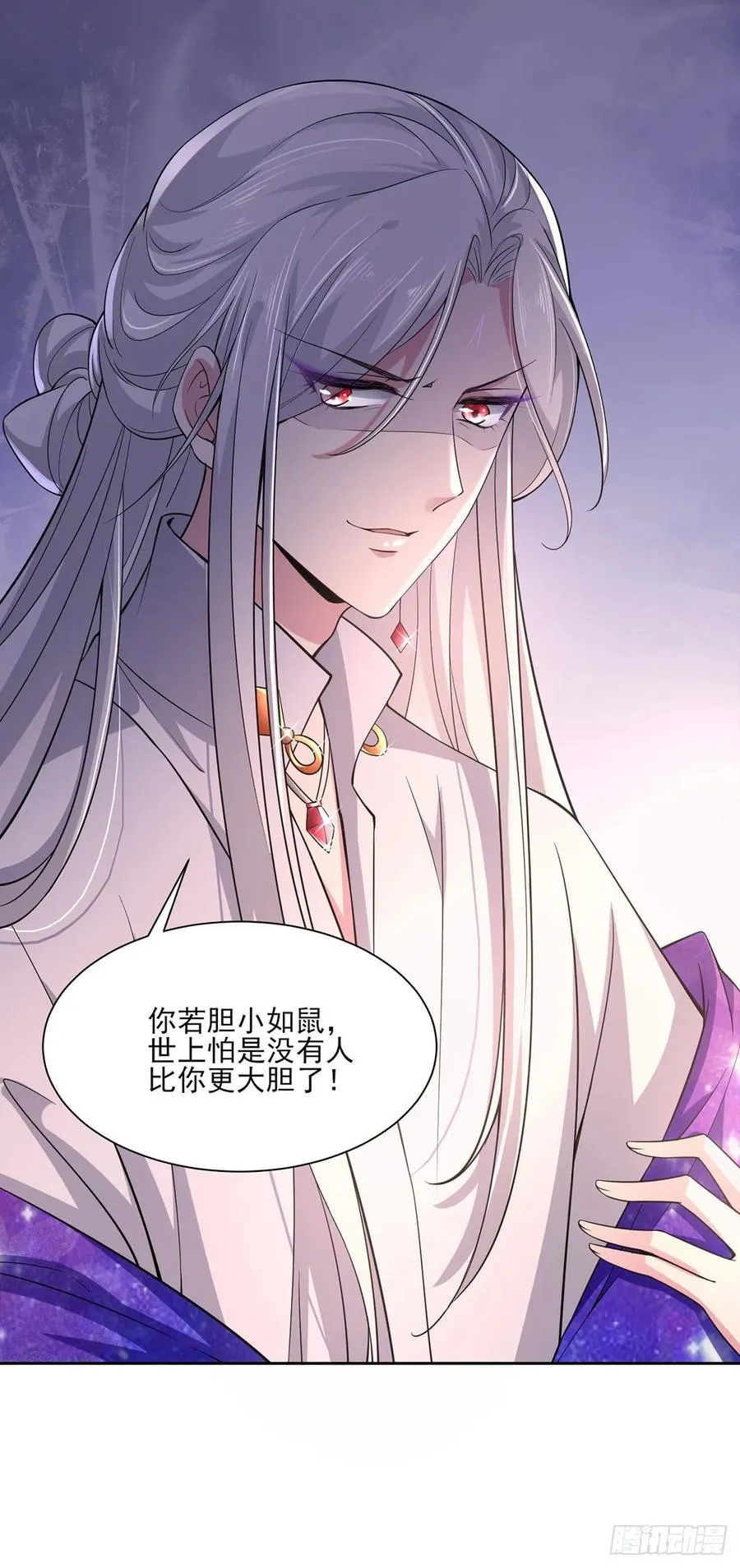 第47话 伺候本座沐浴 第8页