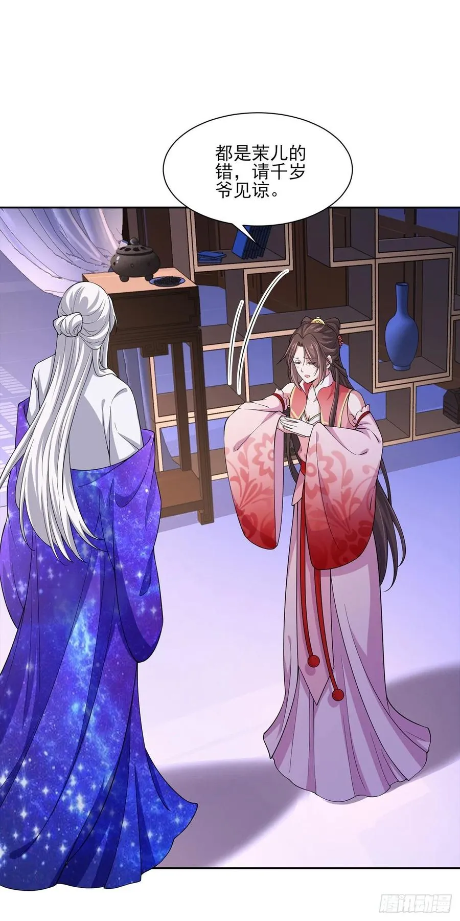 第47话 伺候本座沐浴 第9页