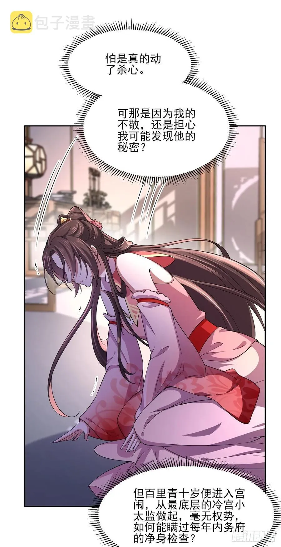 第47话 伺候本座沐浴 第11页
