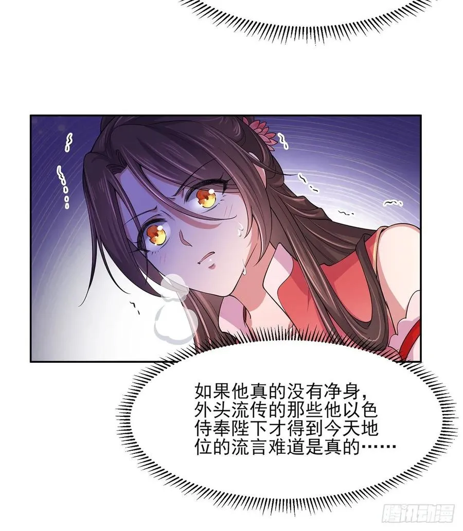 第47话 伺候本座沐浴 第12页