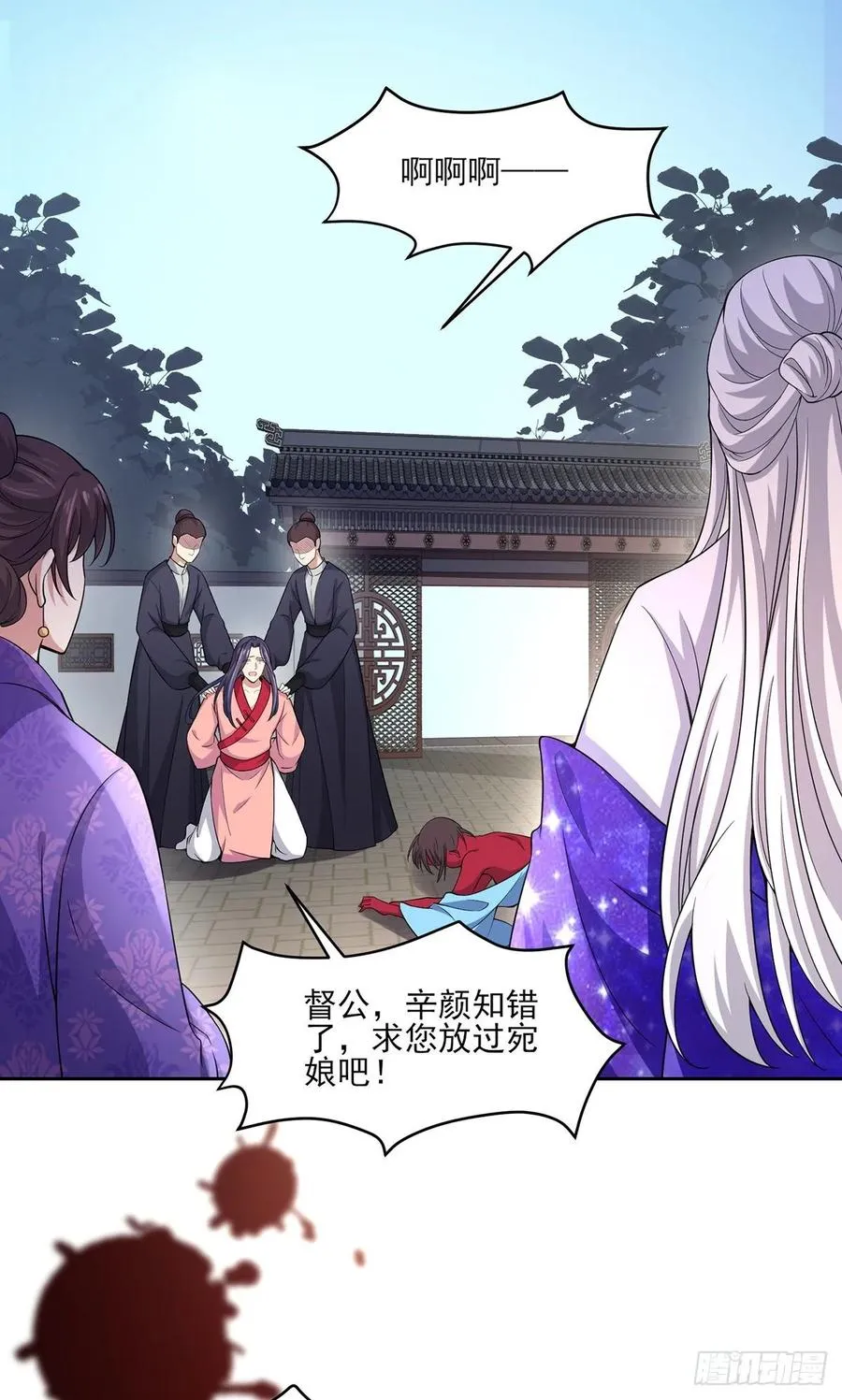 第47话 伺候本座沐浴 第15页