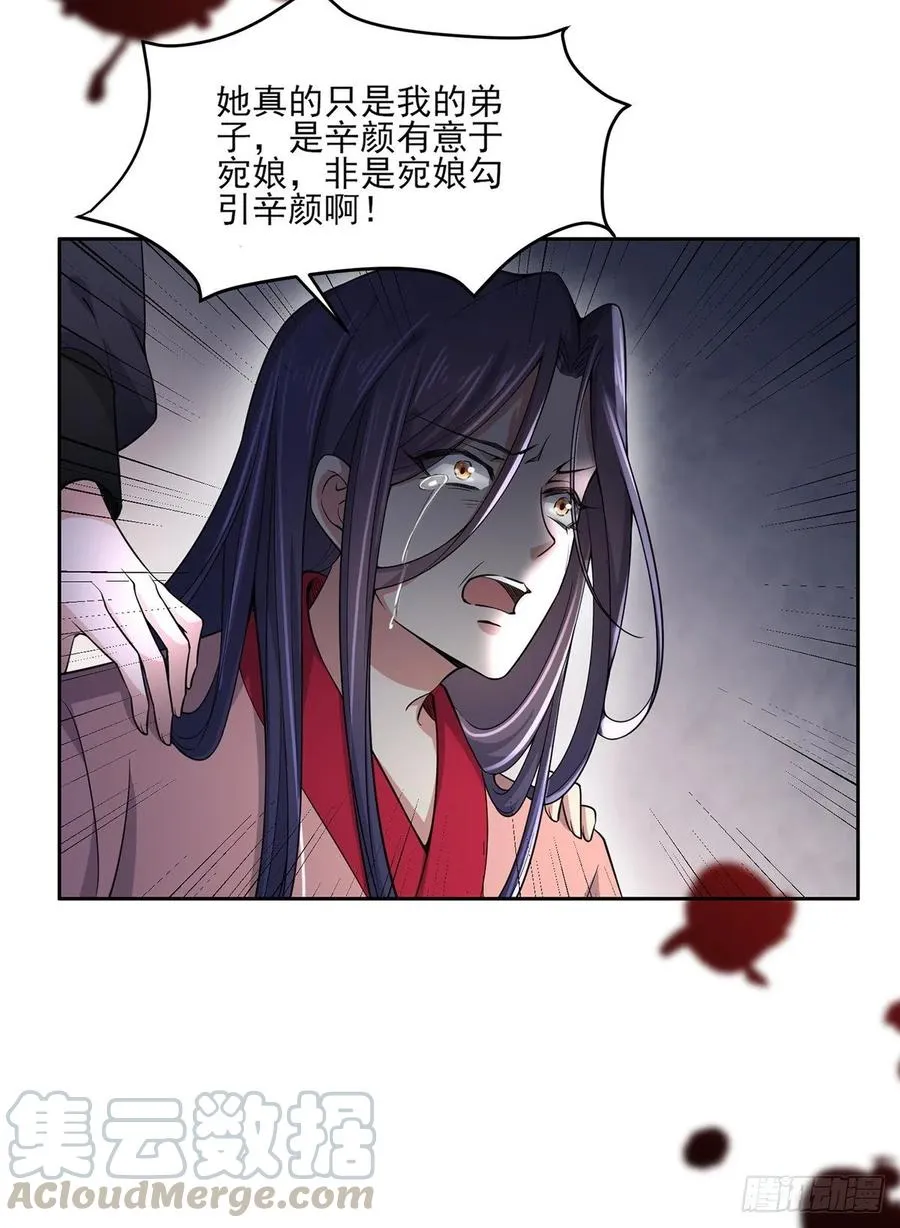 第47话 伺候本座沐浴 第16页
