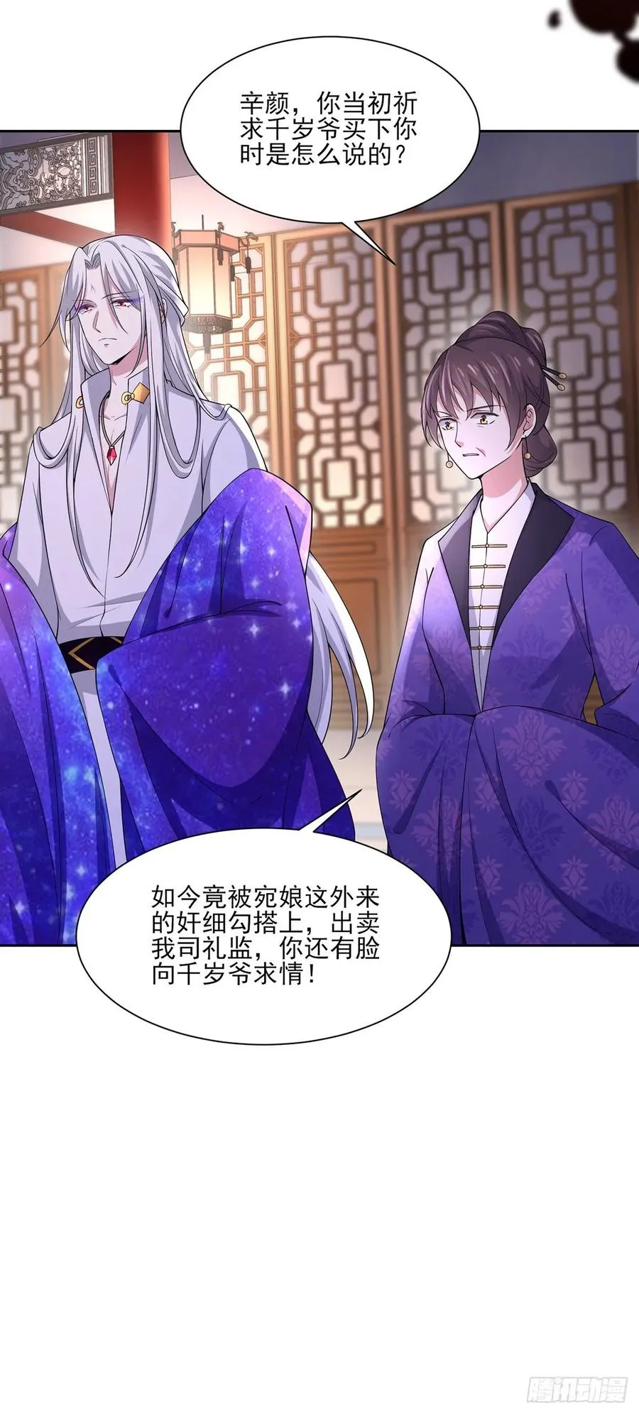 第47话 伺候本座沐浴 第17页