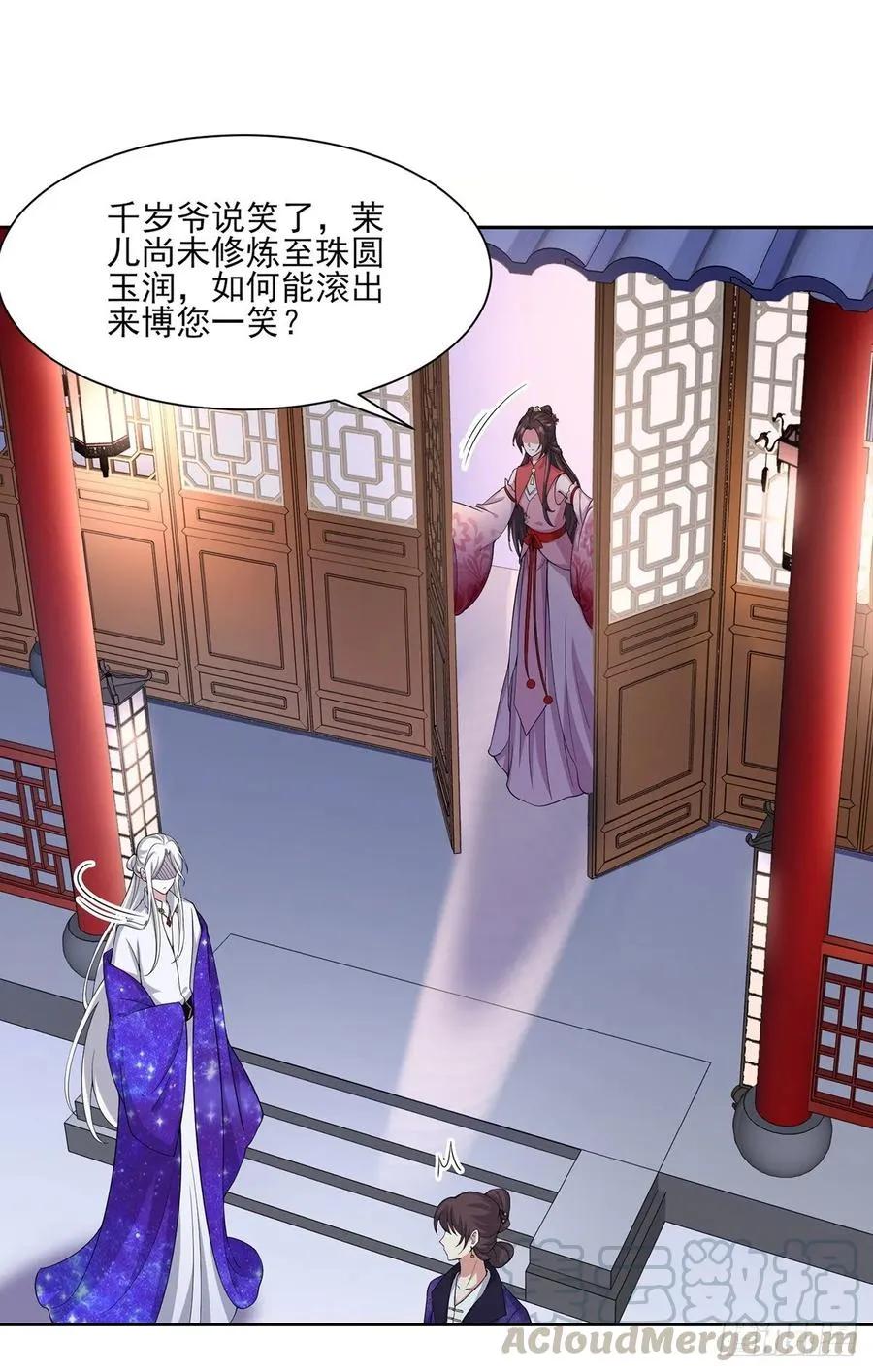 第47话 伺候本座沐浴 第22页